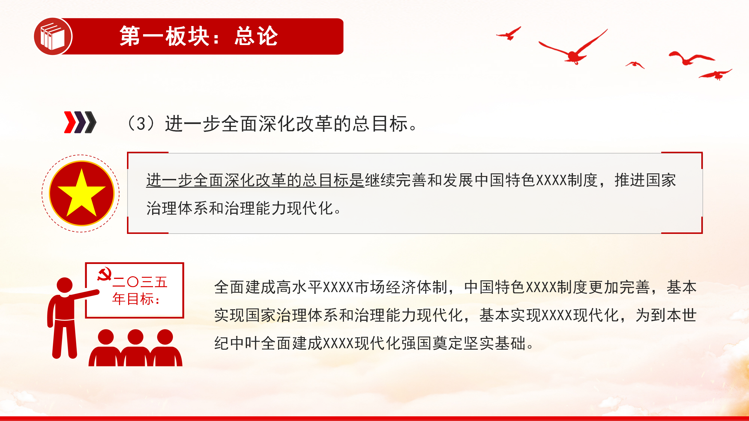 60条要点速览二十届三中全会《决定》PPT党员学习党课课件_06.png