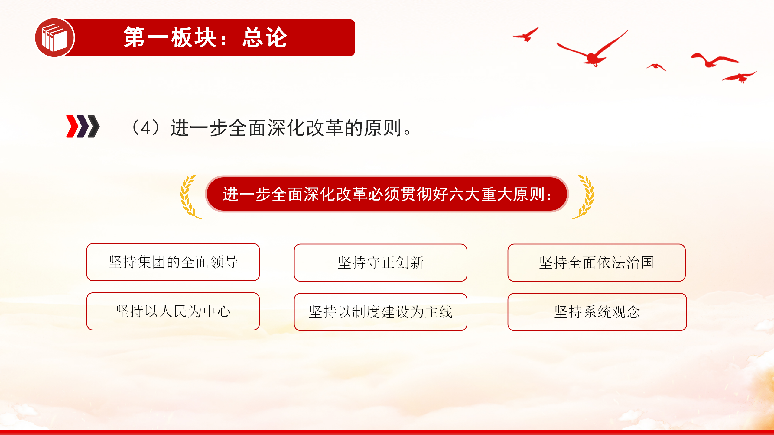 60条要点速览二十届三中全会《决定》PPT党员学习党课课件_08.png