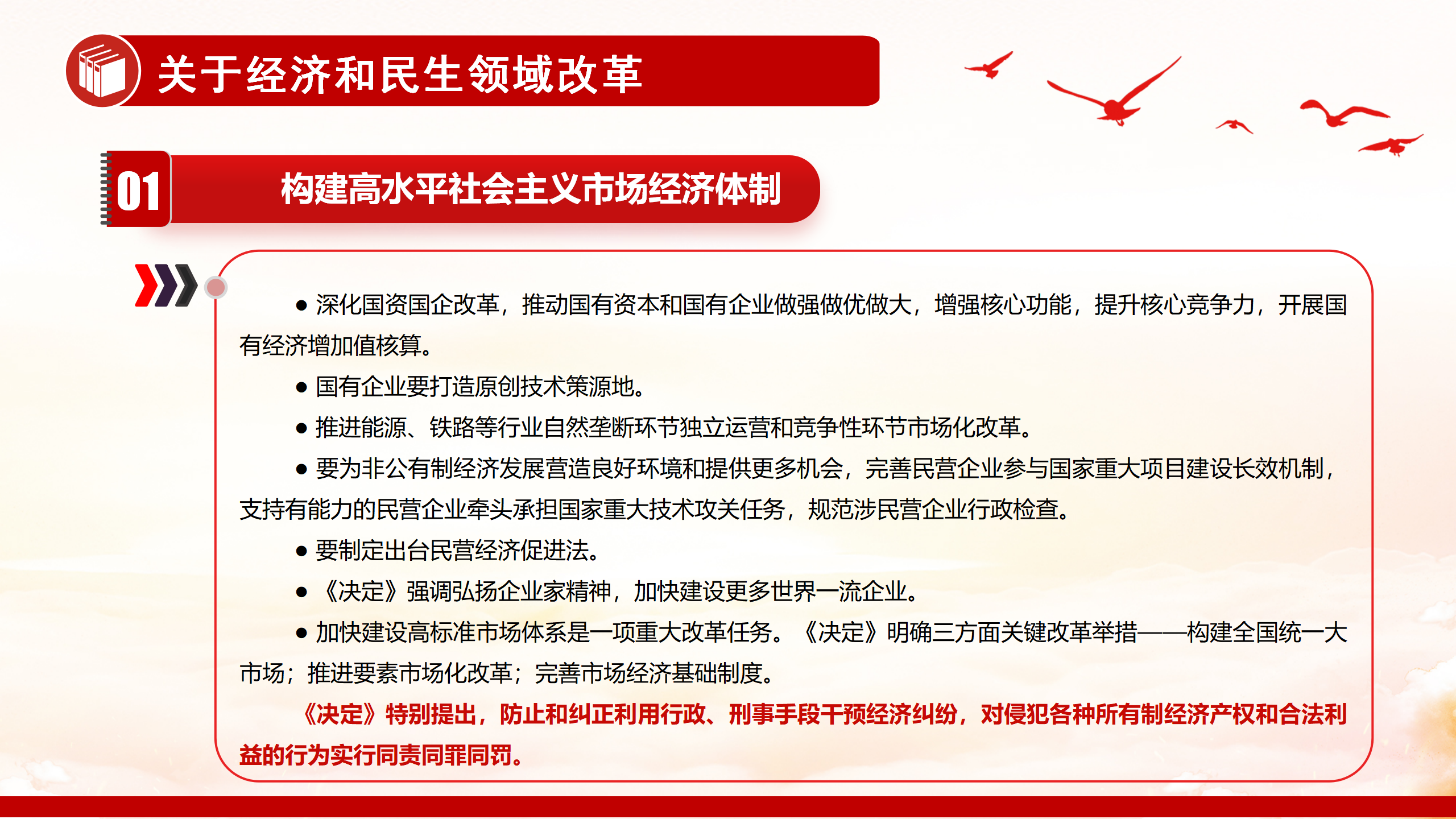介绍与解读二十届三中全会精神党课PPT_11.png