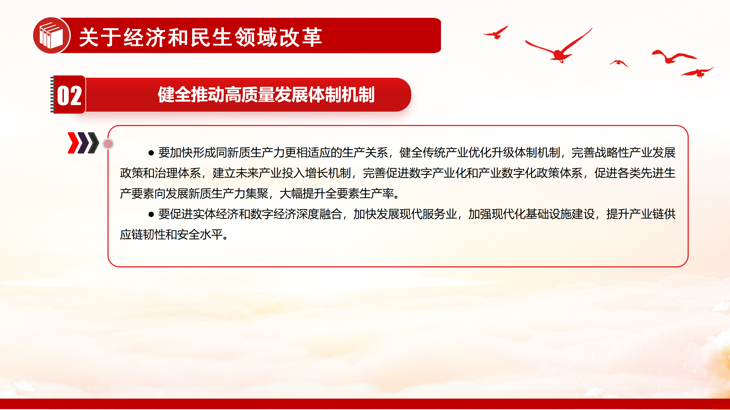 介绍与解读二十届三中全会精神党课PPT_12.png