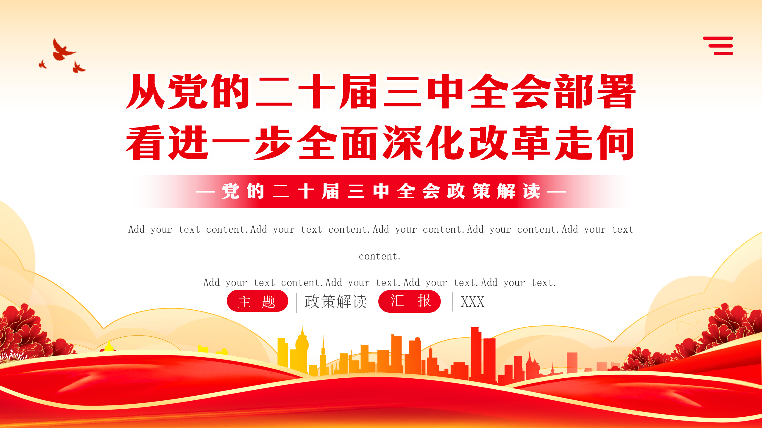 二十届三中全会党课PPT：2024从党的二十届三中全会部署看进一步全面深化改革走向_01.png