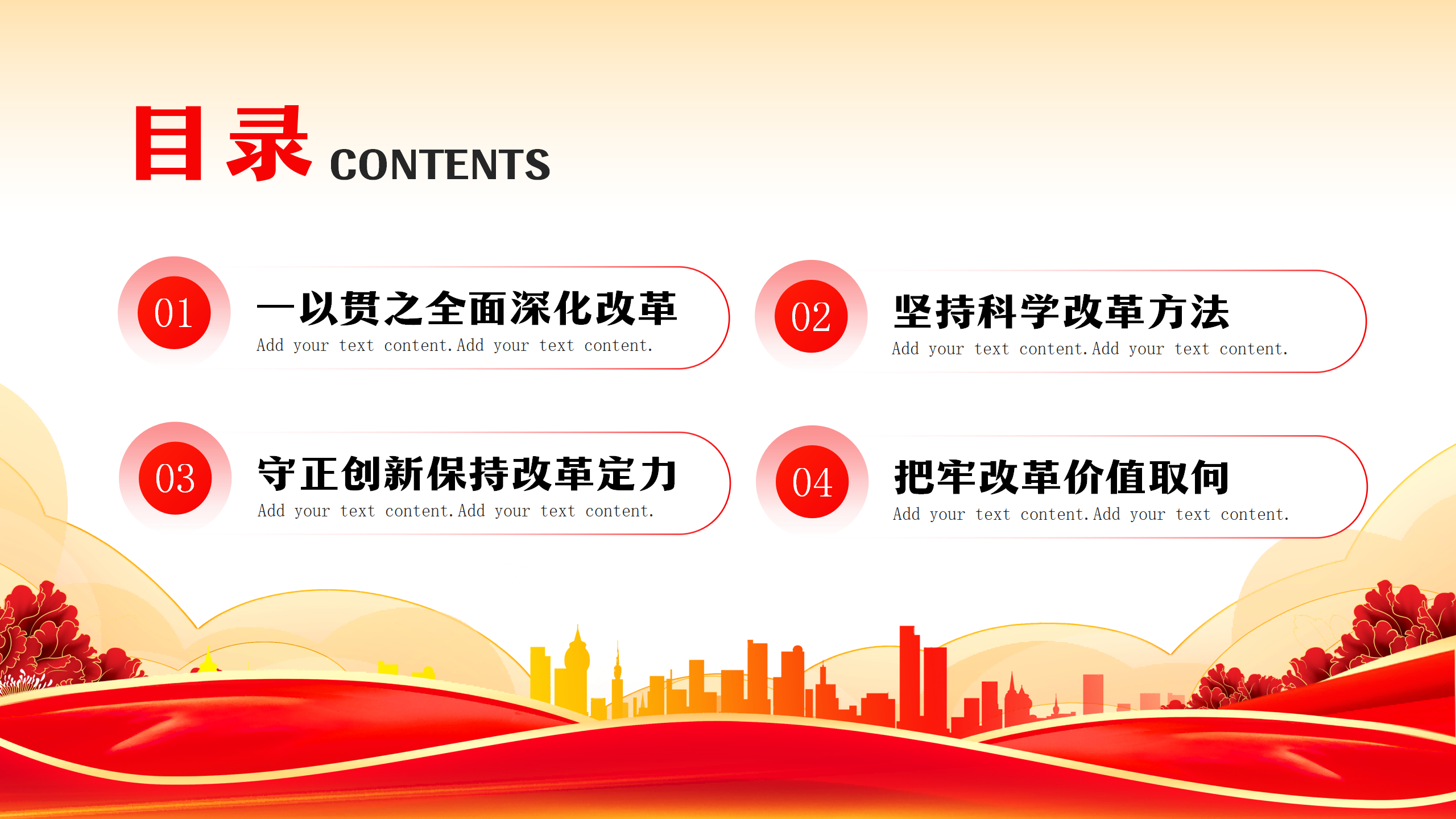 二十届三中全会党课PPT：2024从党的二十届三中全会部署看进一步全面深化改革走向_03.png