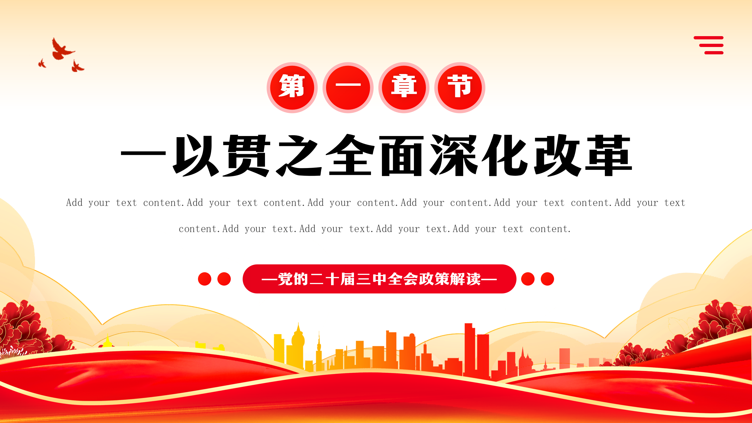 二十届三中全会党课PPT：2024从党的二十届三中全会部署看进一步全面深化改革走向_04.png
