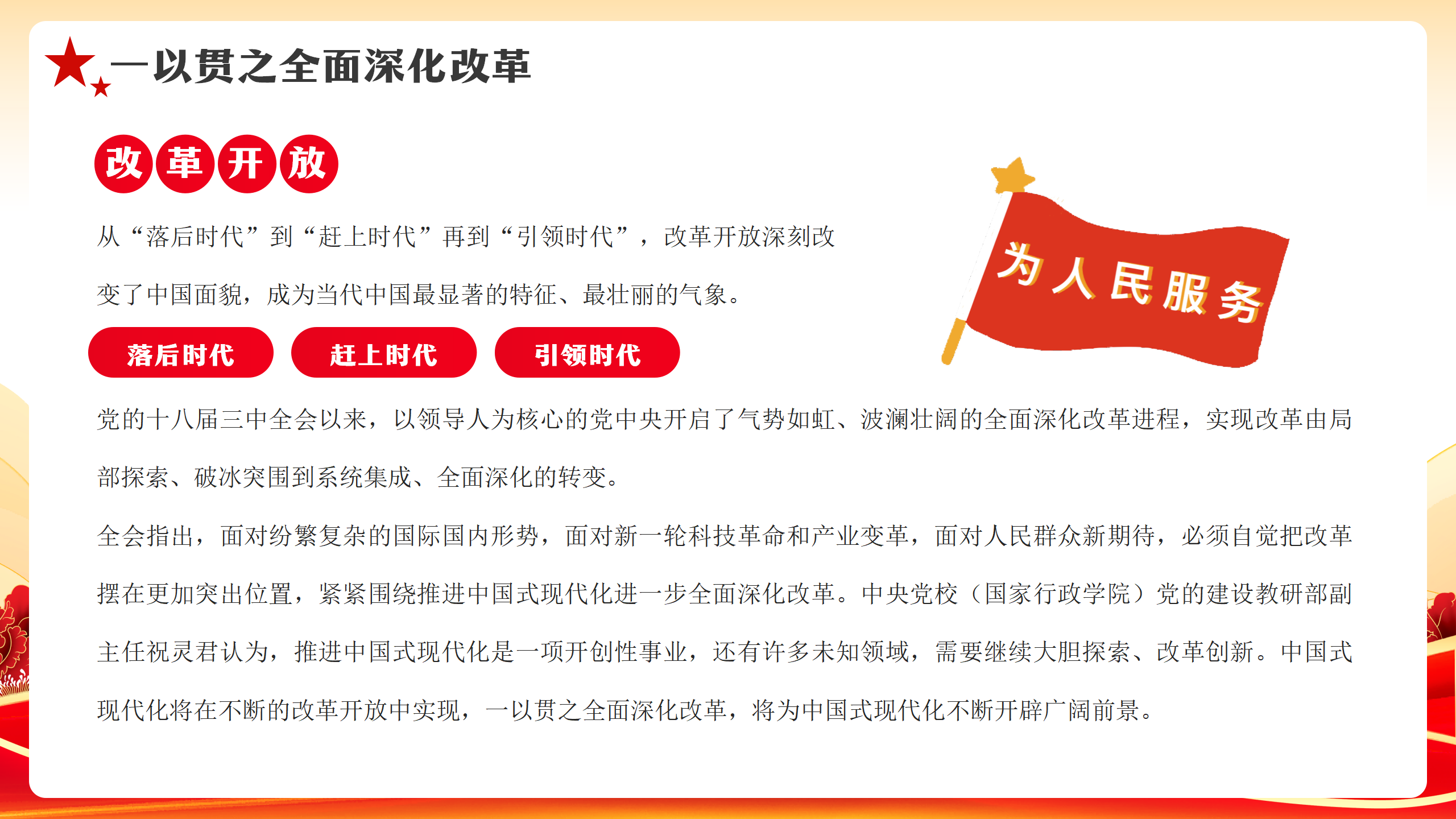 二十届三中全会党课PPT：2024从党的二十届三中全会部署看进一步全面深化改革走向_05.png