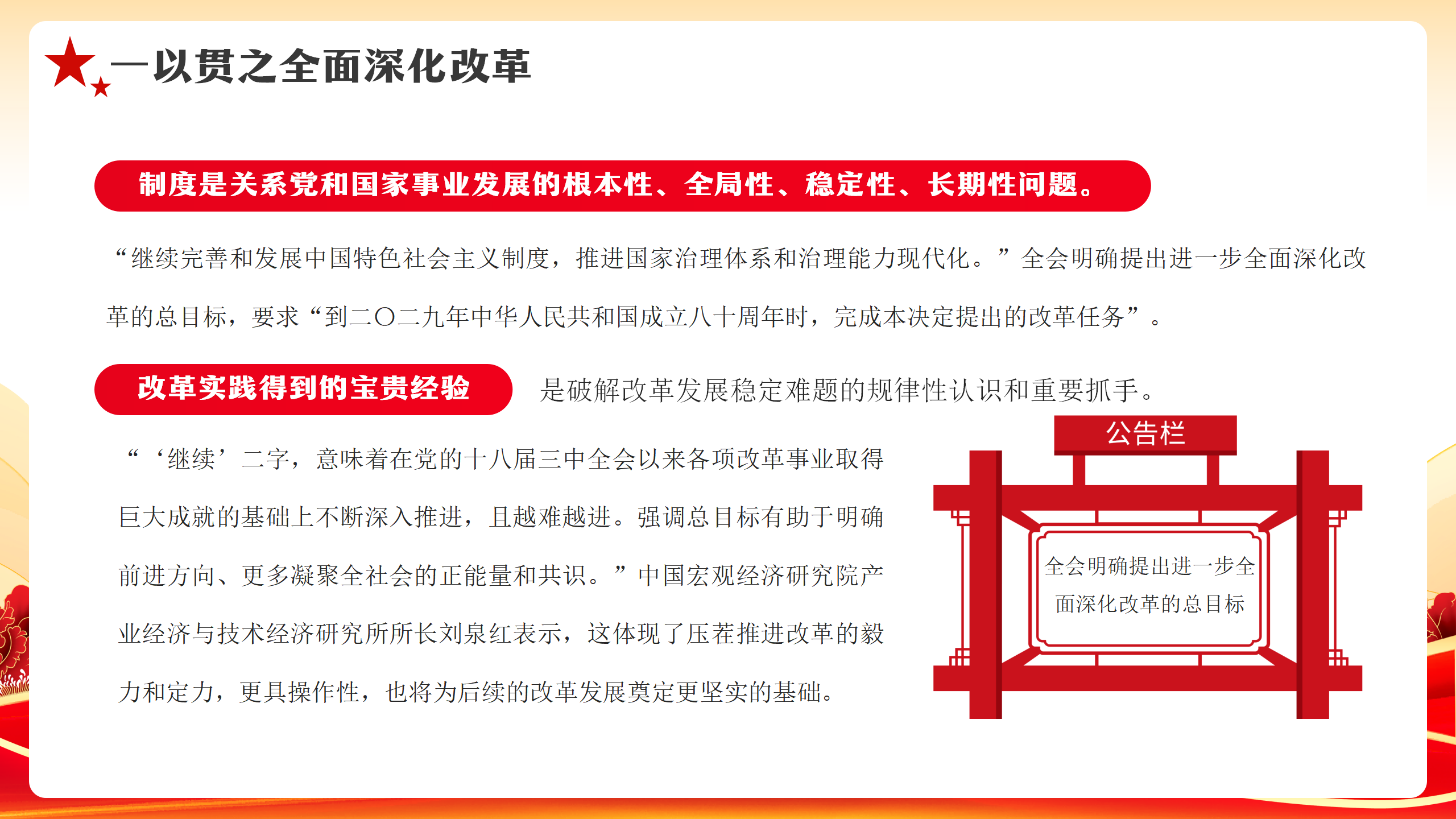 二十届三中全会党课PPT：2024从党的二十届三中全会部署看进一步全面深化改革走向_06.png