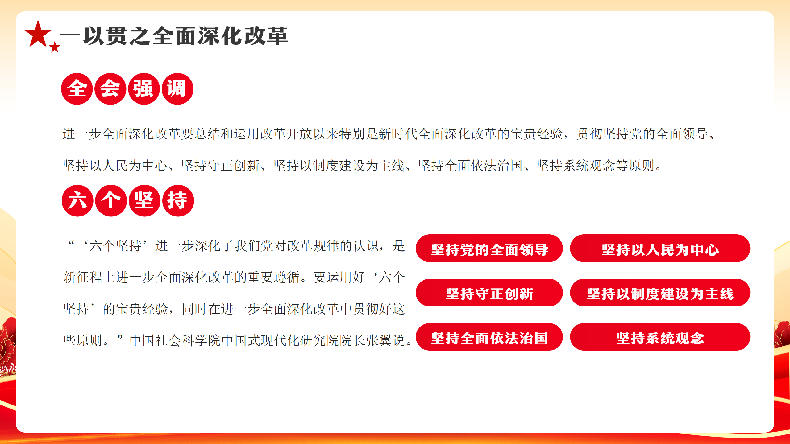 二十届三中全会党课PPT：2024从党的二十届三中全会部署看进一步全面深化改革走向_07.png