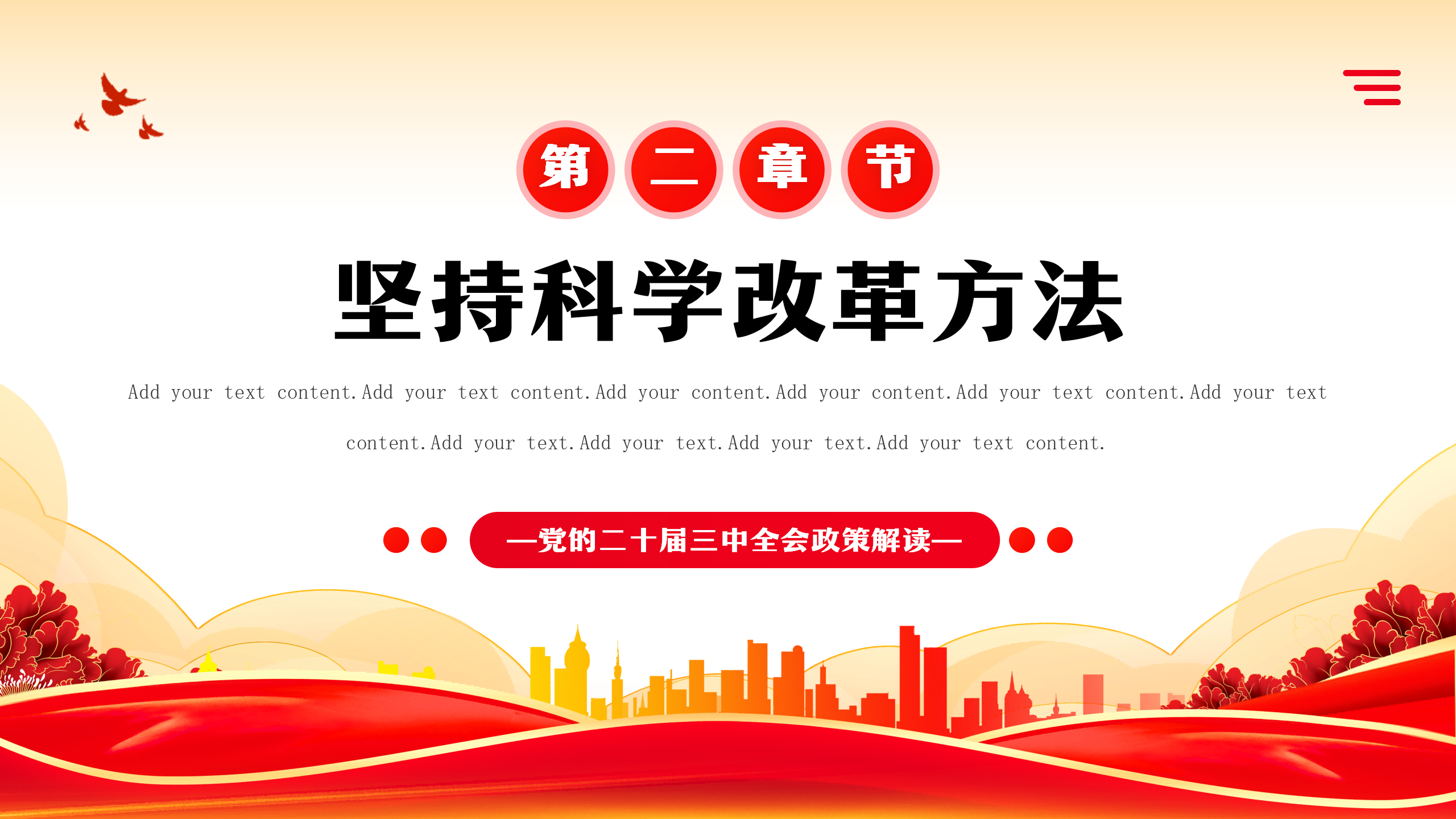 二十届三中全会党课PPT：2024从党的二十届三中全会部署看进一步全面深化改革走向_08.png