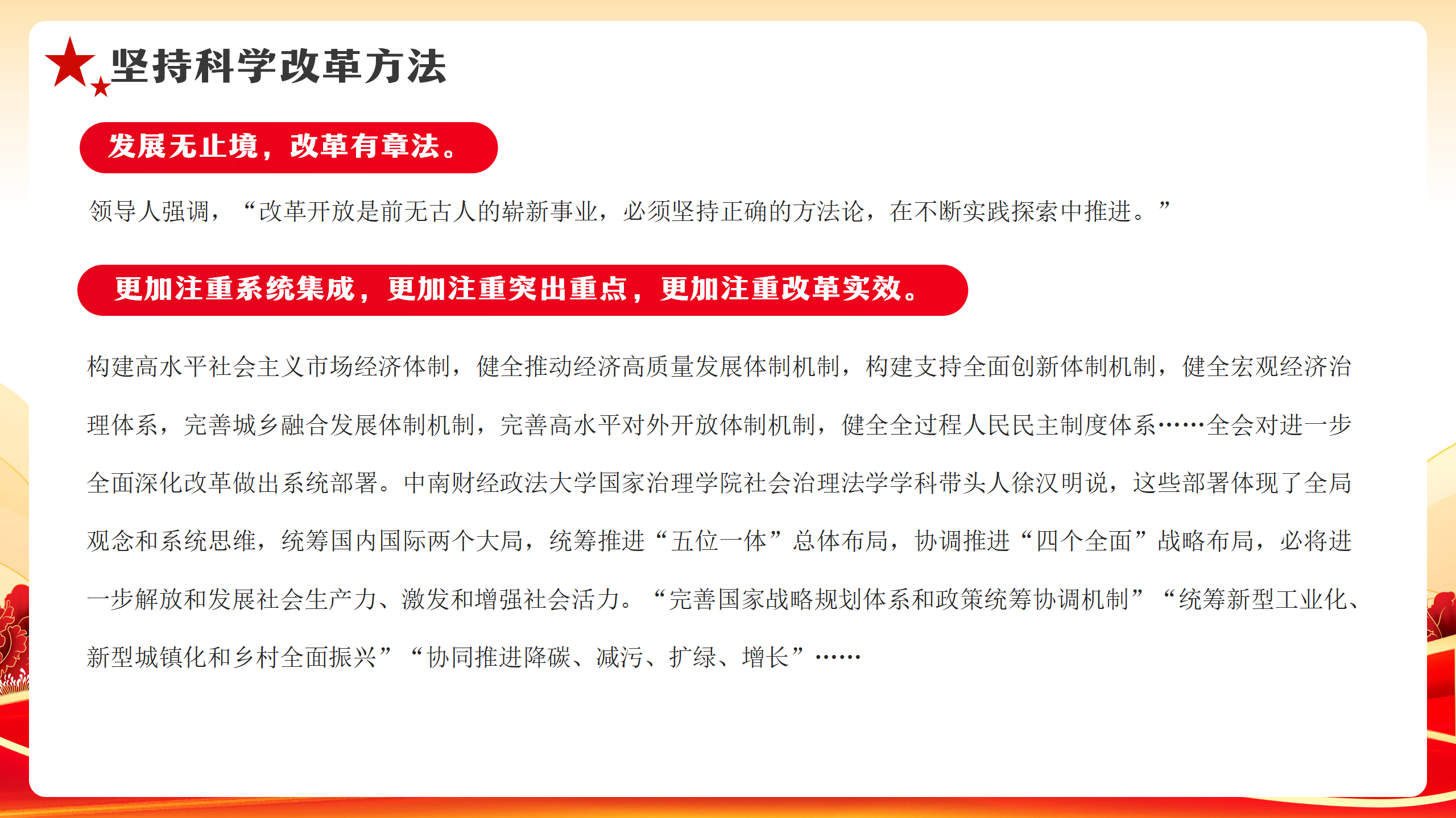 二十届三中全会党课PPT：2024从党的二十届三中全会部署看进一步全面深化改革走向_09.png