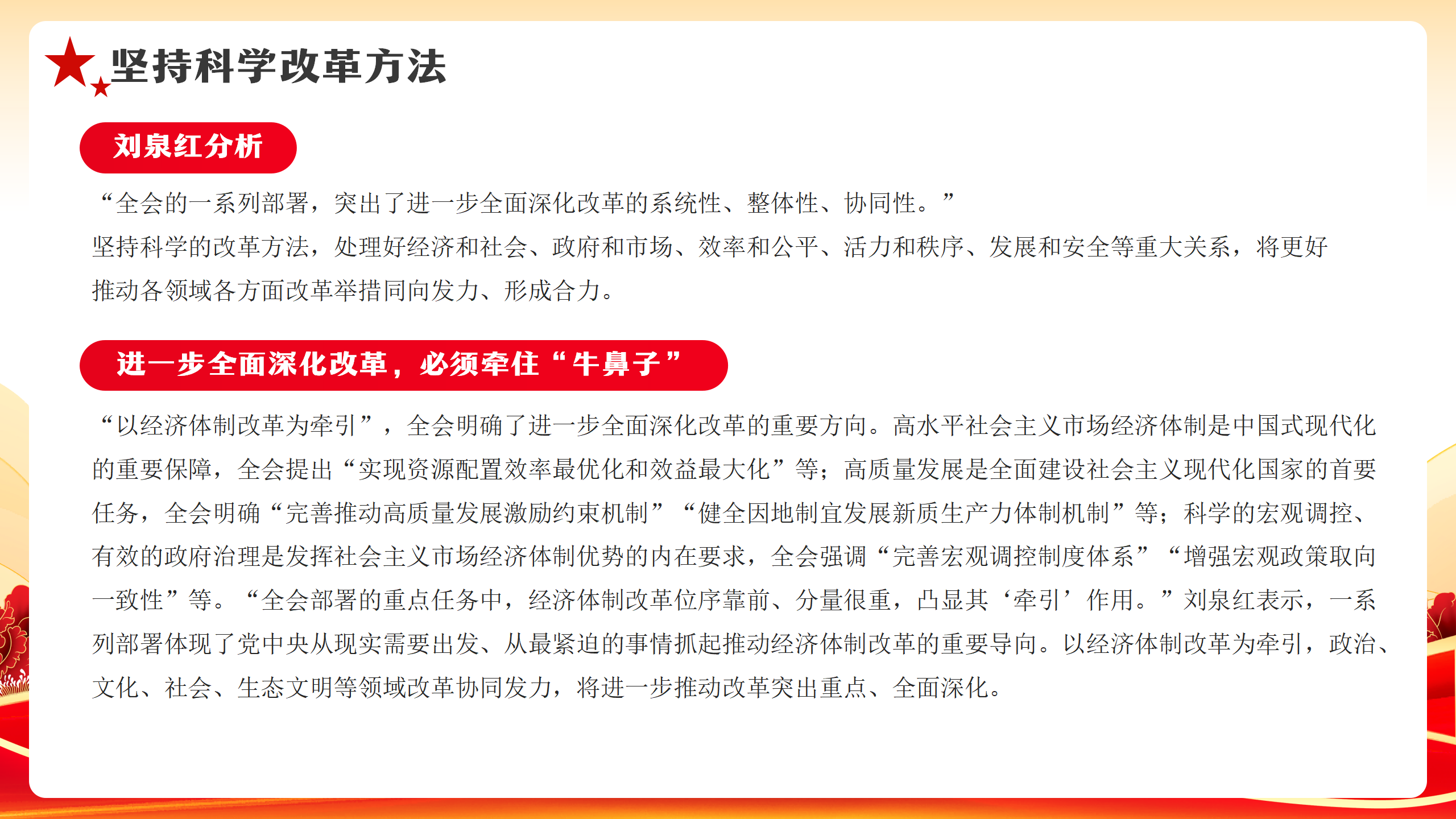 二十届三中全会党课PPT：2024从党的二十届三中全会部署看进一步全面深化改革走向_10.png