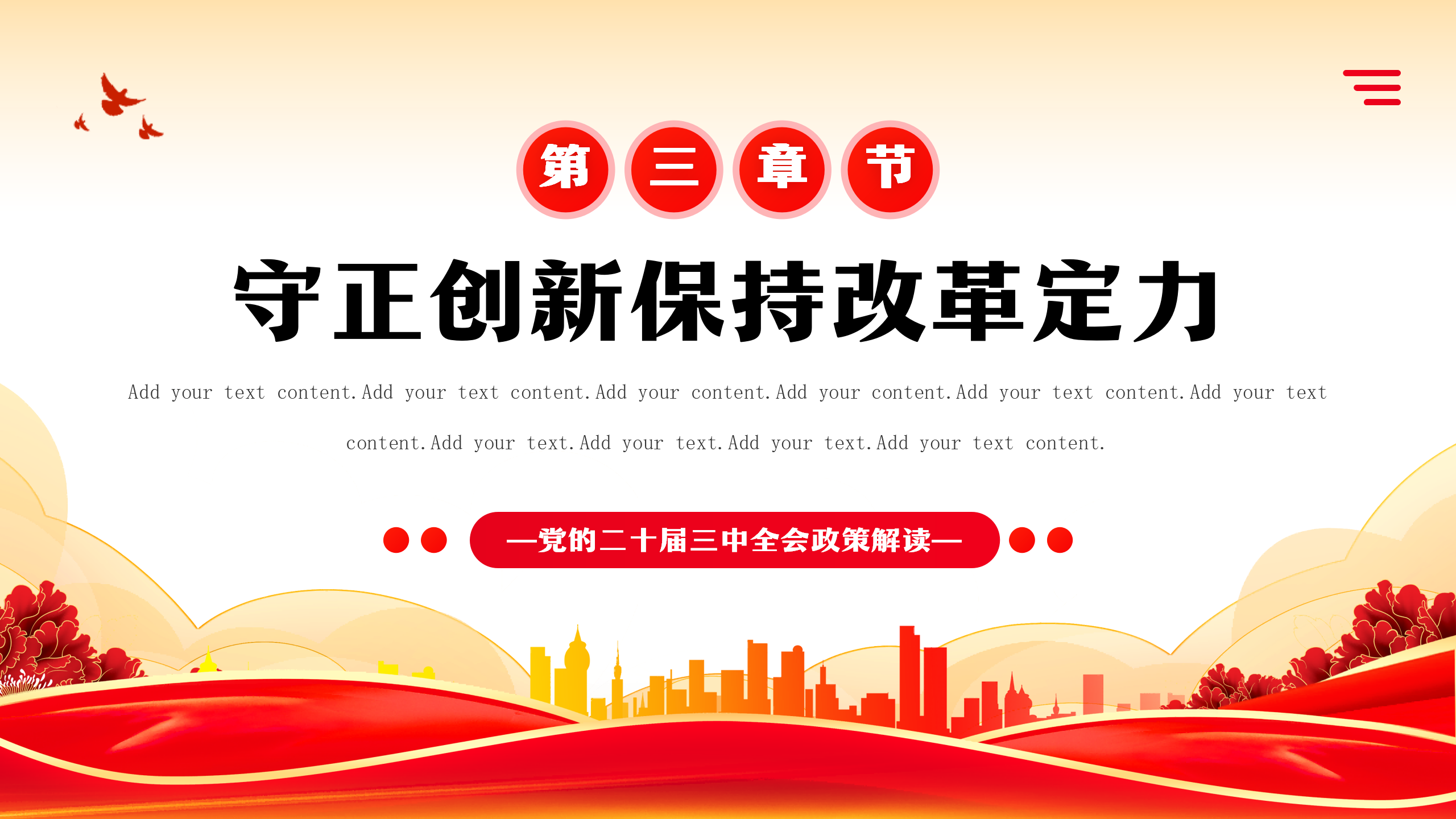 二十届三中全会党课PPT：2024从党的二十届三中全会部署看进一步全面深化改革走向_11.png