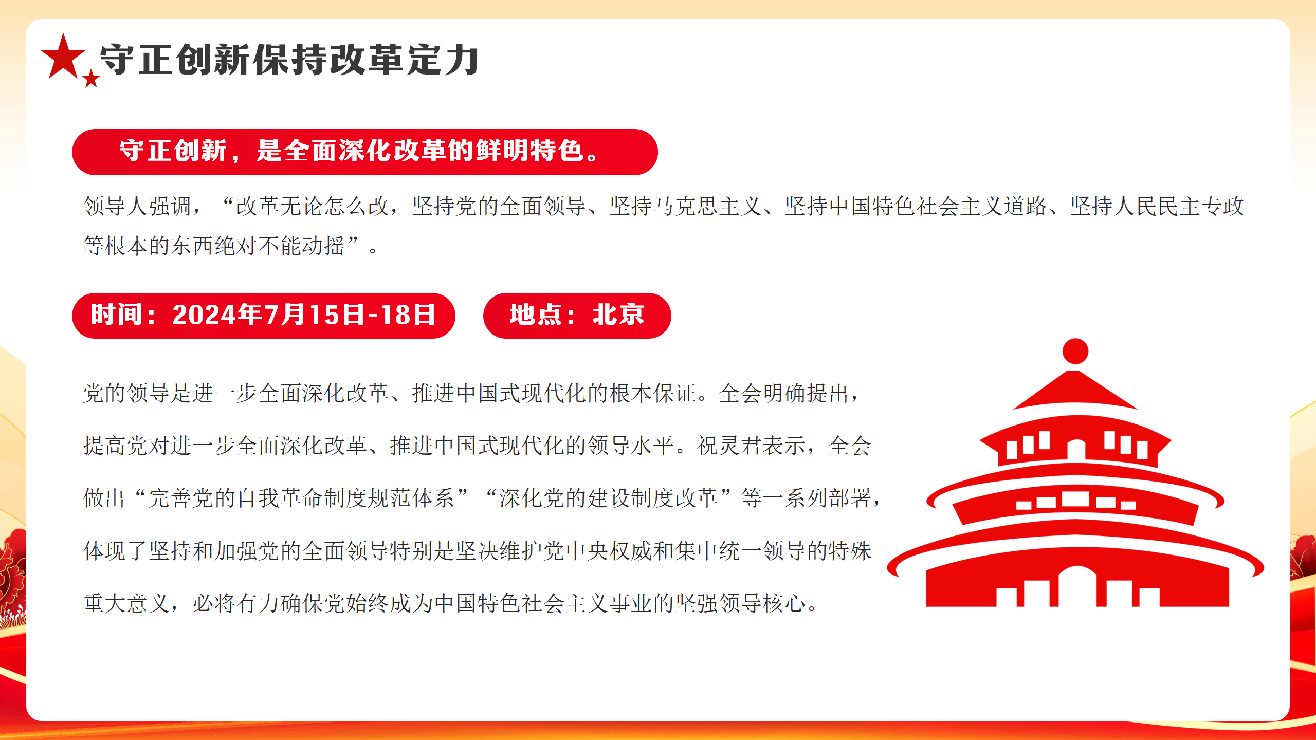 二十届三中全会党课PPT：2024从党的二十届三中全会部署看进一步全面深化改革走向_12.png