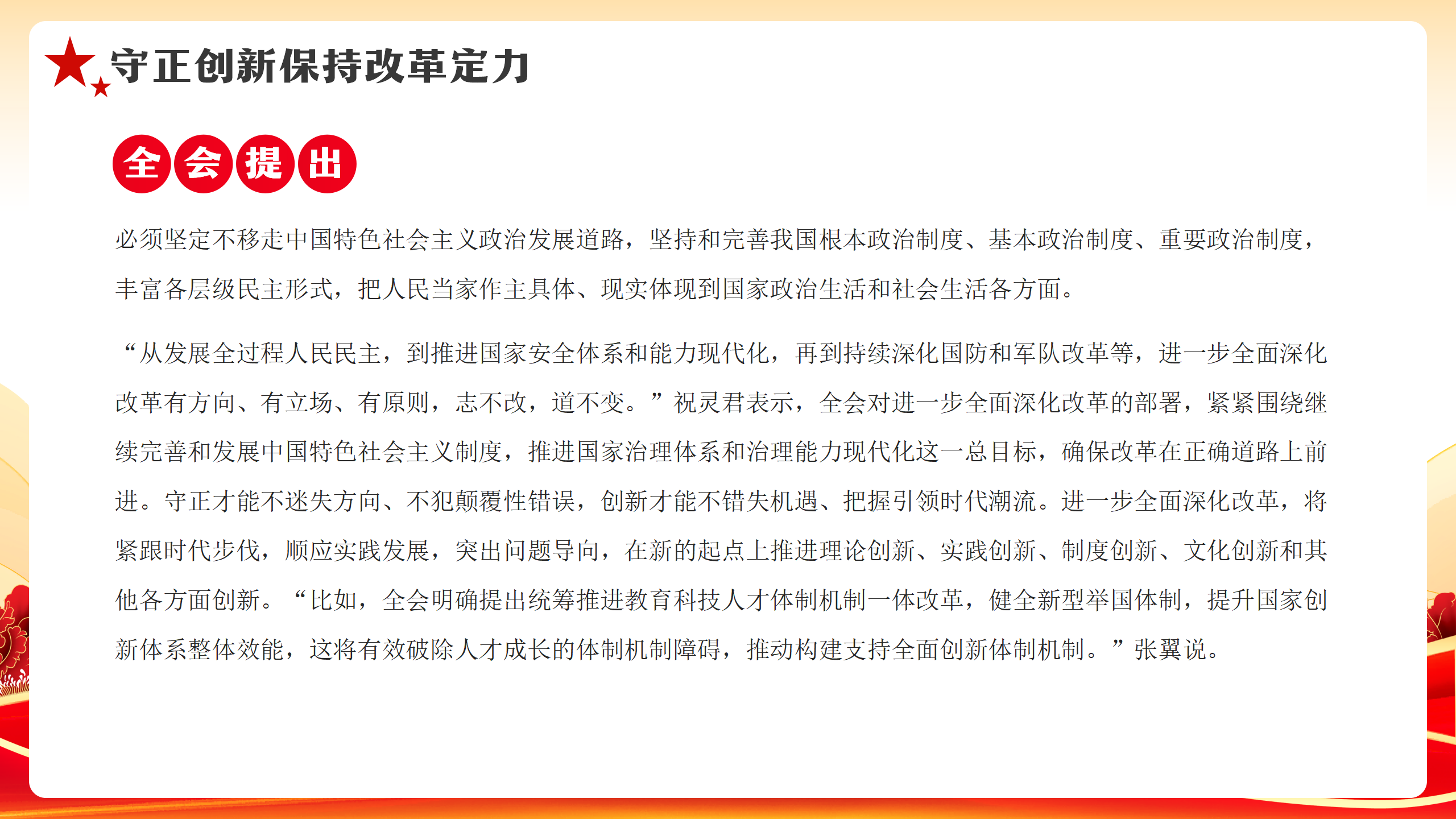 二十届三中全会党课PPT：2024从党的二十届三中全会部署看进一步全面深化改革走向_13.png