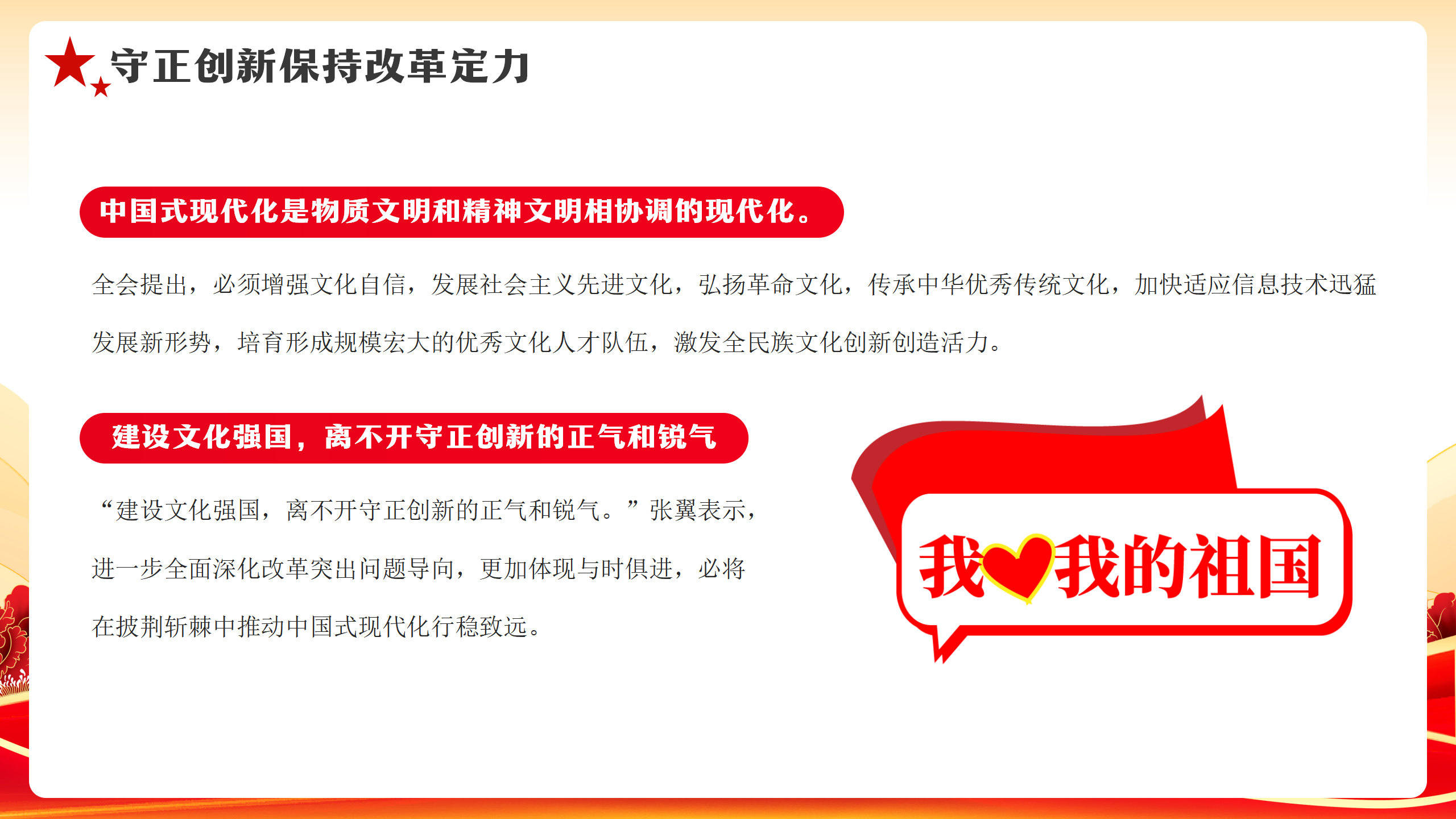 二十届三中全会党课PPT：2024从党的二十届三中全会部署看进一步全面深化改革走向_14.png