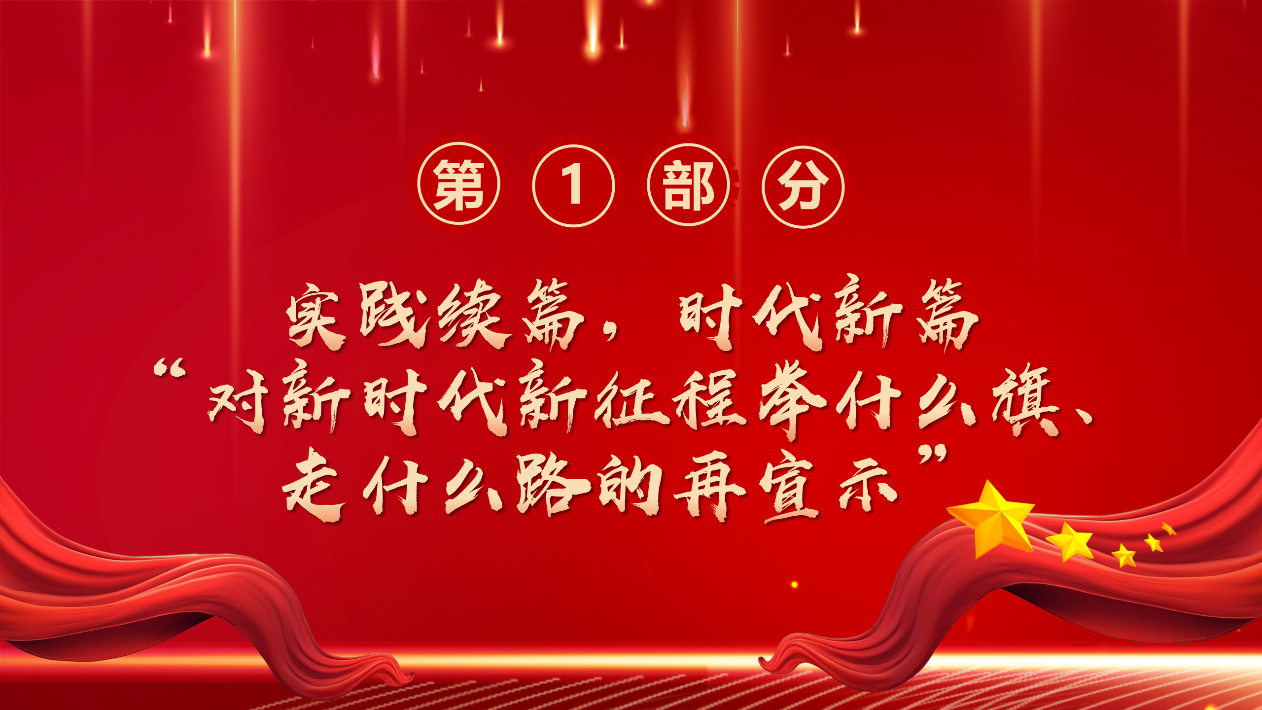 二十届三中全会党课PPT+教案：2024新征程上的一份纲领性文件_06.png