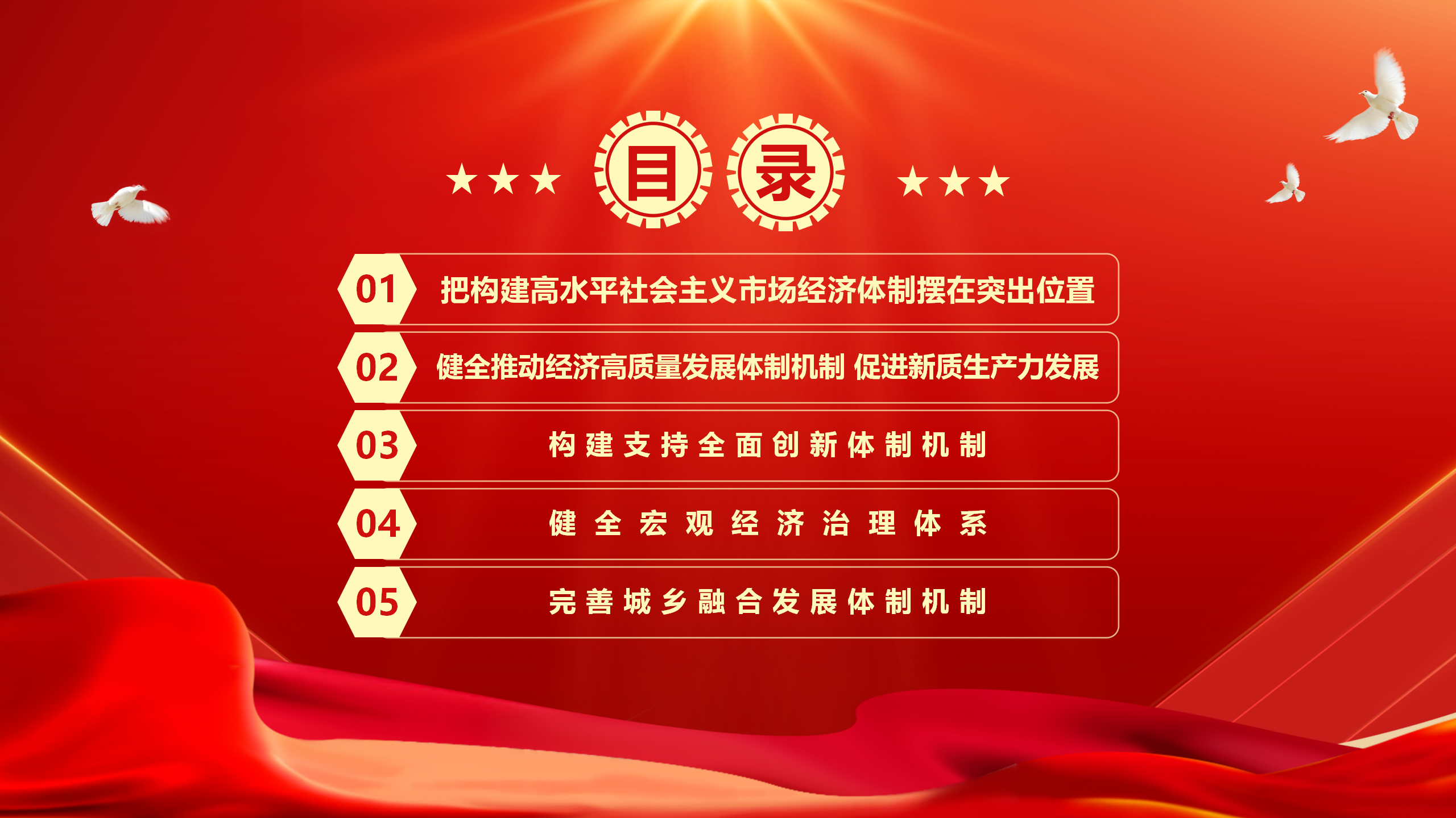 二十届三中全会党课PPT+教案：为中国式现代化提供强大动力和制度保障_03.png