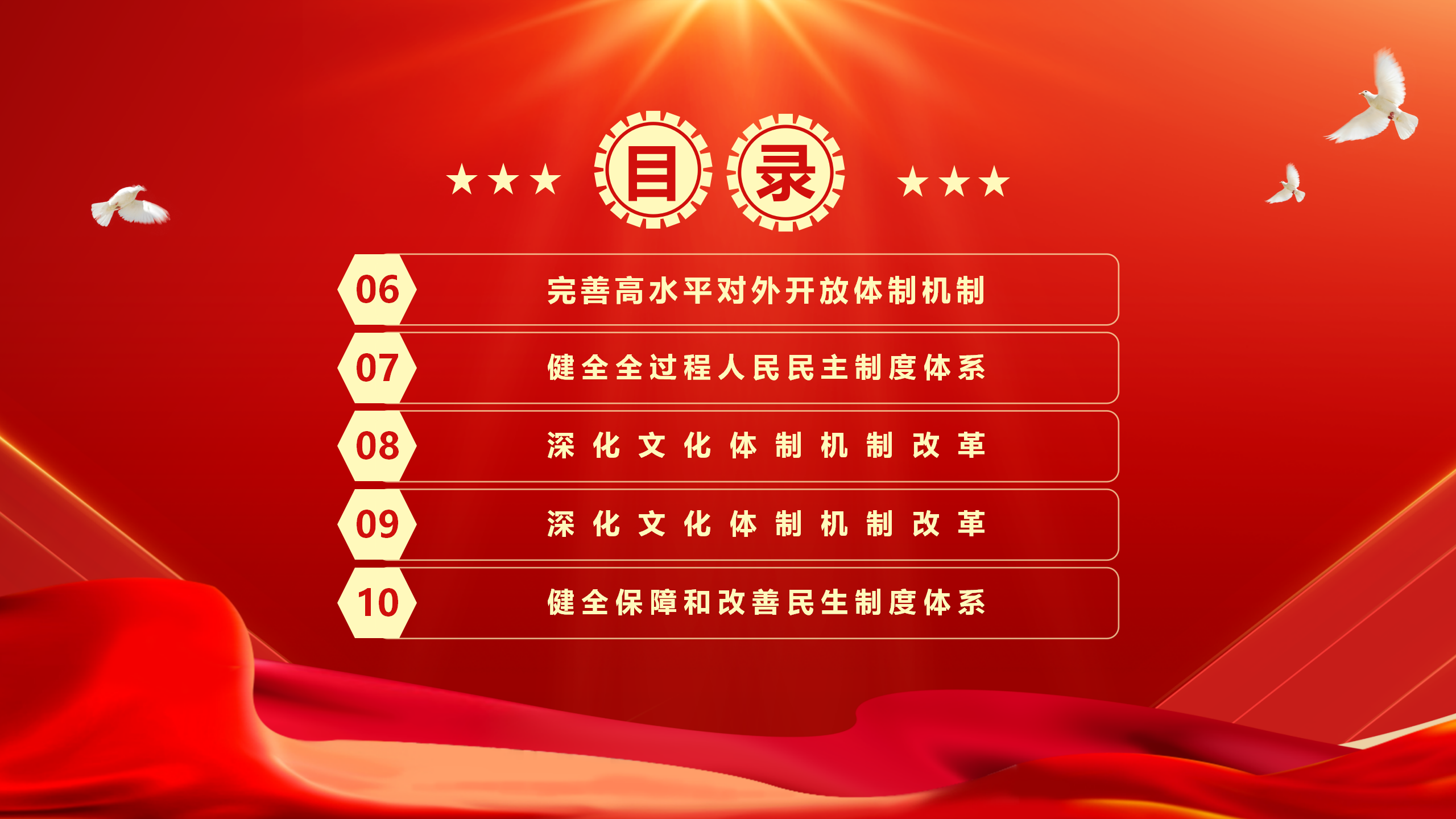 二十届三中全会党课PPT+教案：为中国式现代化提供强大动力和制度保障_04.png