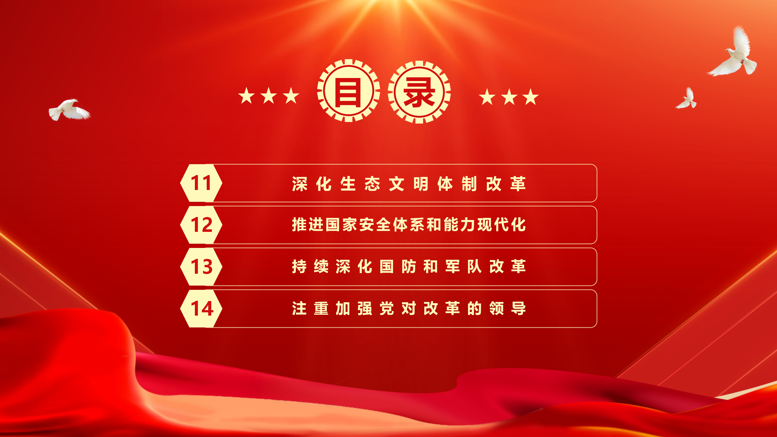 二十届三中全会党课PPT+教案：为中国式现代化提供强大动力和制度保障_05.png