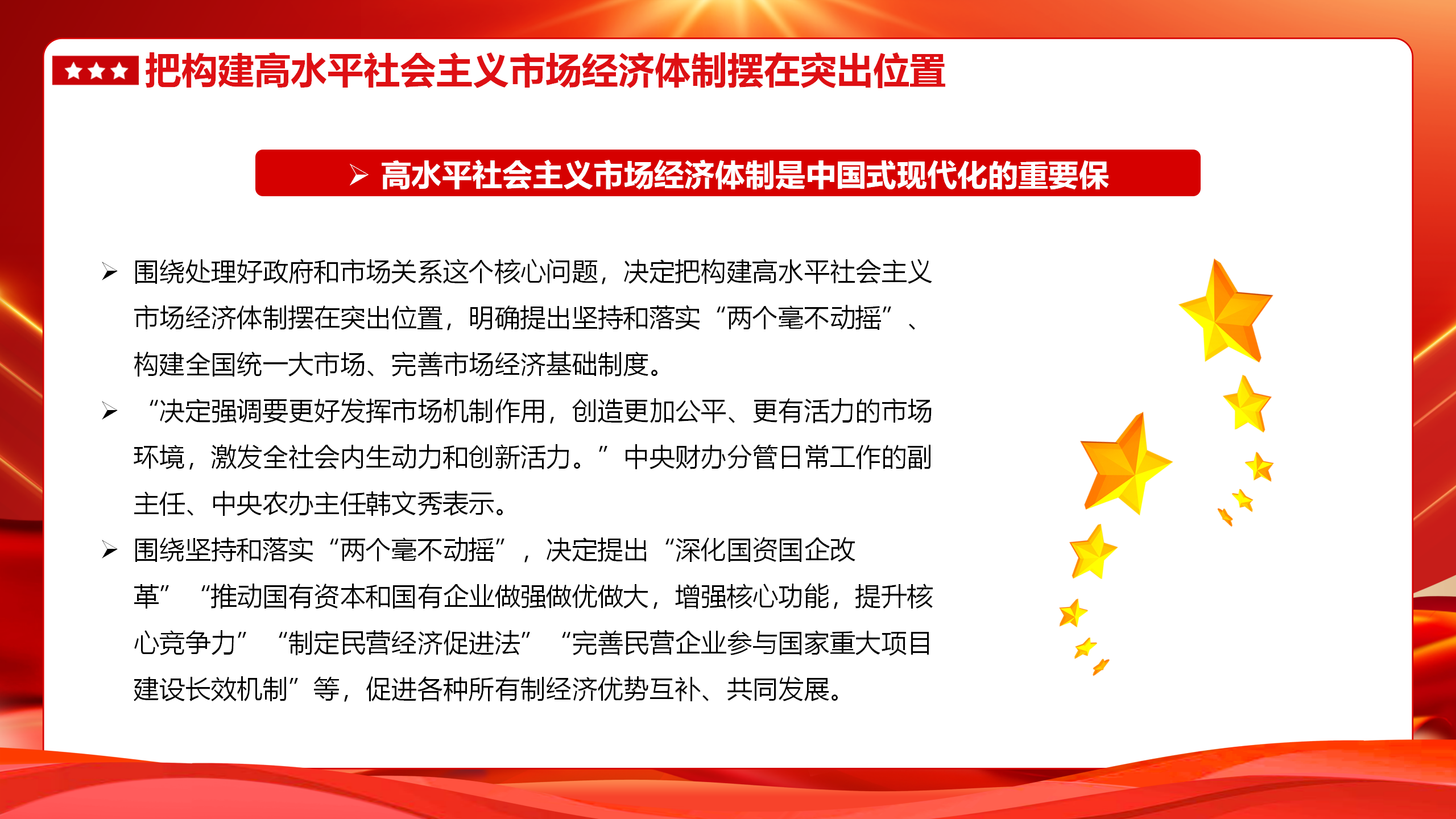 二十届三中全会党课PPT+教案：为中国式现代化提供强大动力和制度保障_07.png