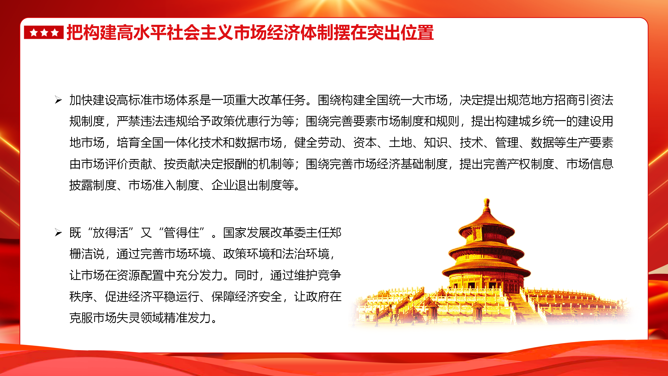 二十届三中全会党课PPT+教案：为中国式现代化提供强大动力和制度保障_08.png
