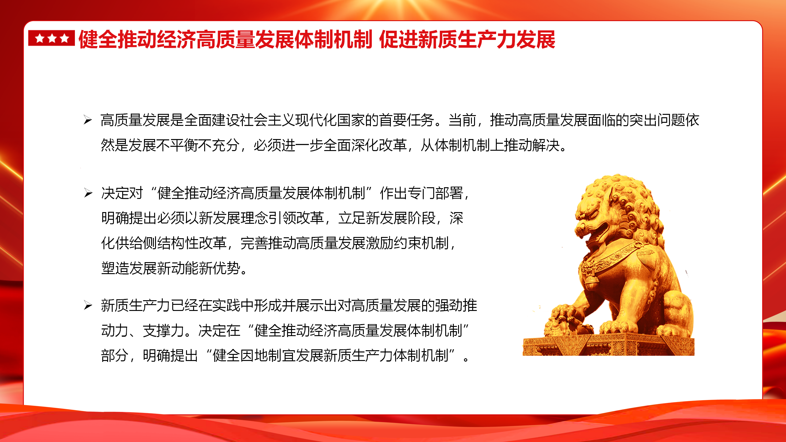 二十届三中全会党课PPT+教案：为中国式现代化提供强大动力和制度保障_10.png