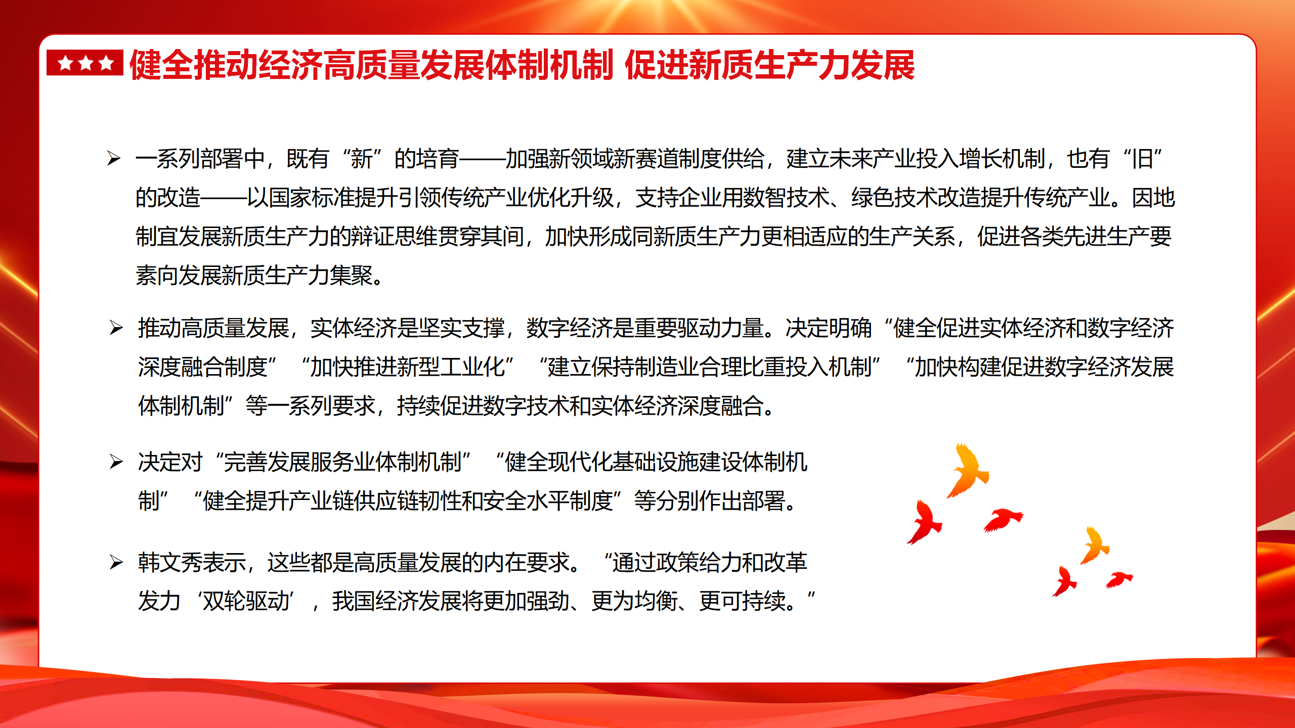 二十届三中全会党课PPT+教案：为中国式现代化提供强大动力和制度保障_11.png