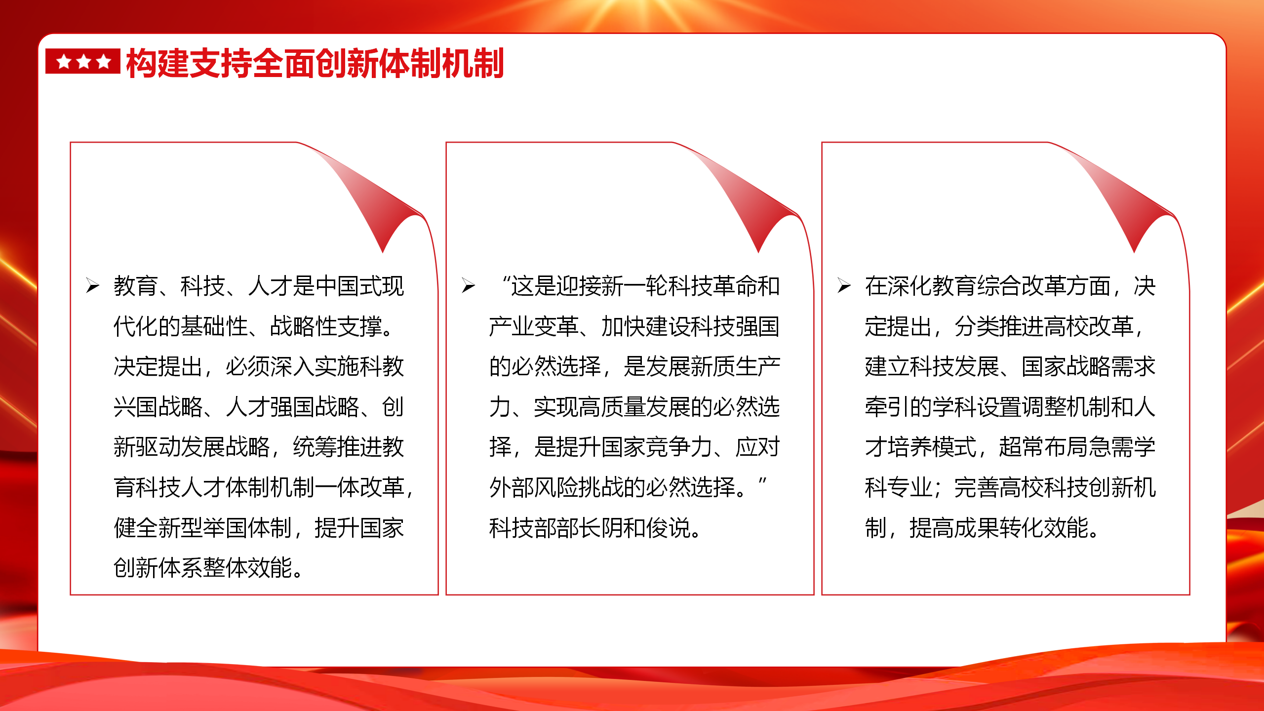 二十届三中全会党课PPT+教案：为中国式现代化提供强大动力和制度保障_13.png