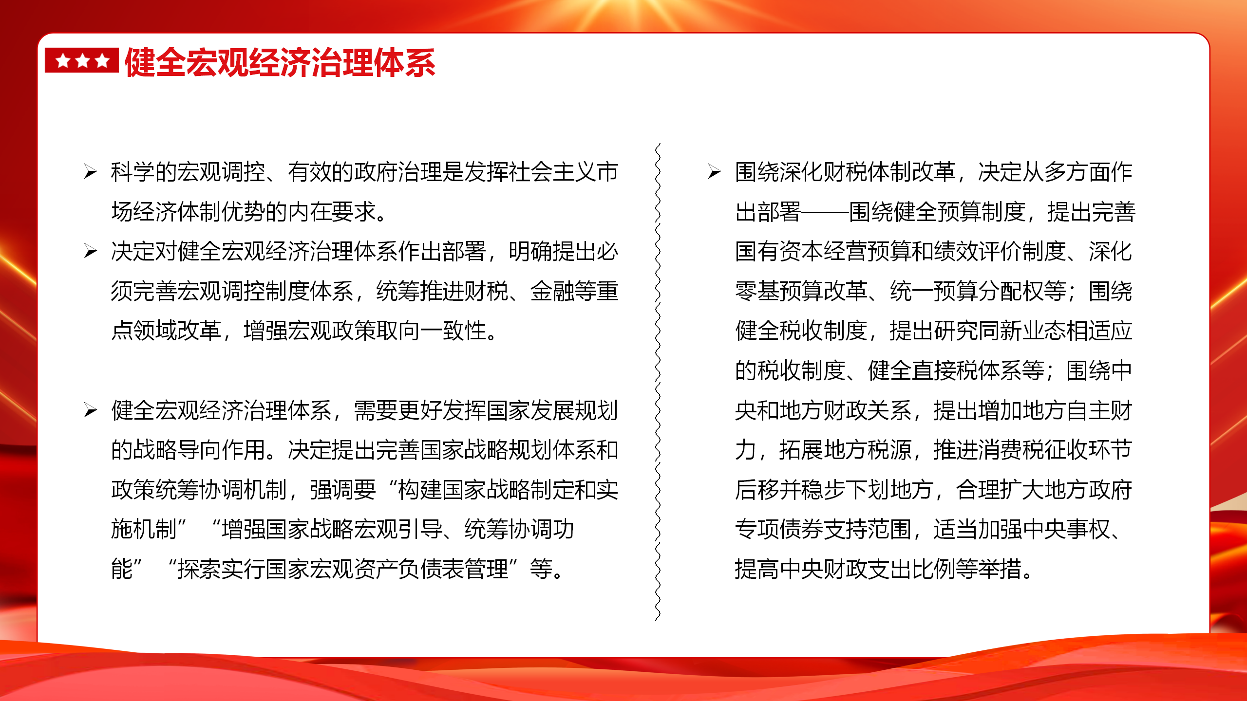 二十届三中全会党课PPT+教案：为中国式现代化提供强大动力和制度保障_16.png