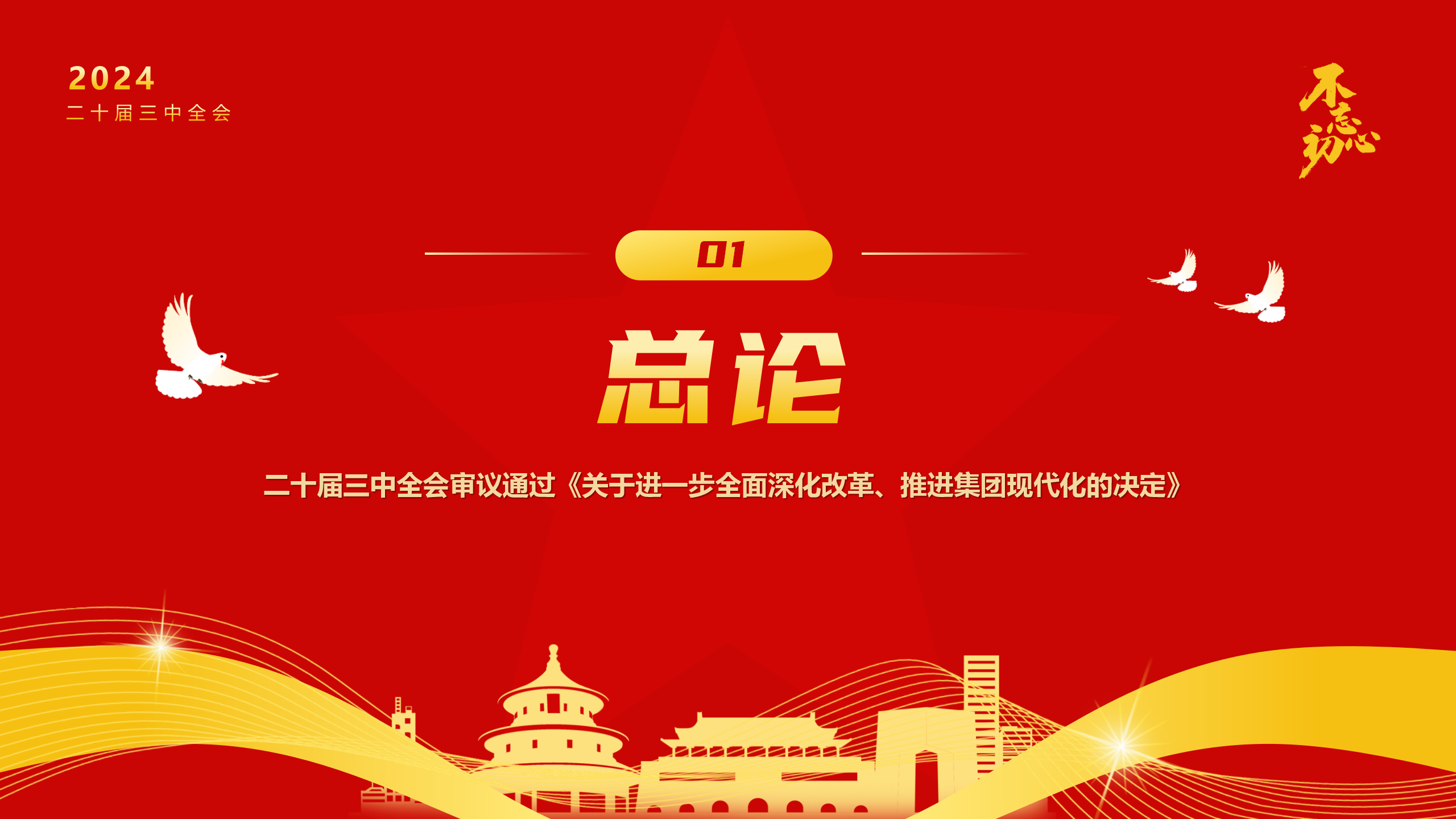 速览60条要点二十届三中全会《决定》2_04.png