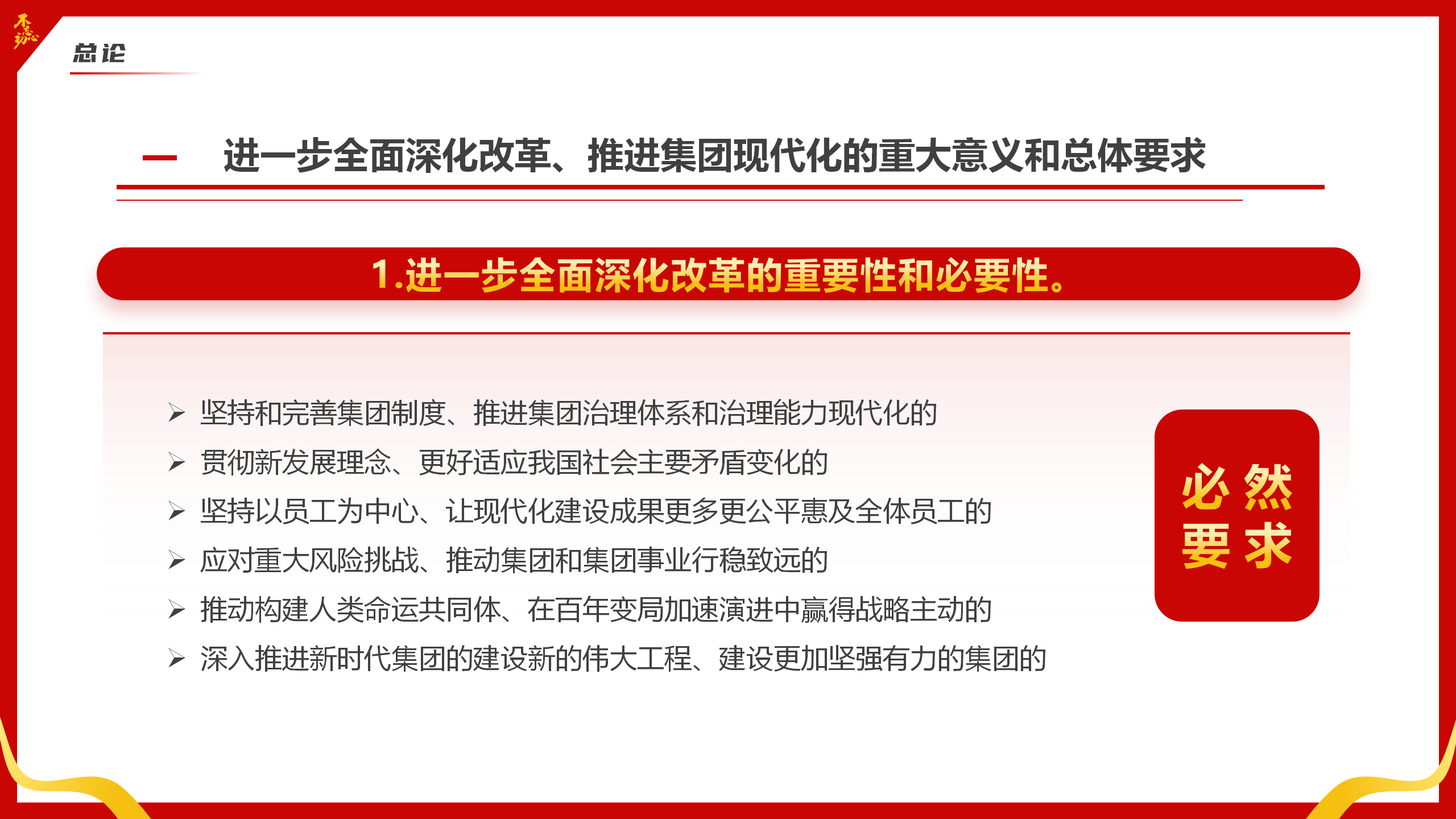 速览60条要点二十届三中全会《决定》2_05.png