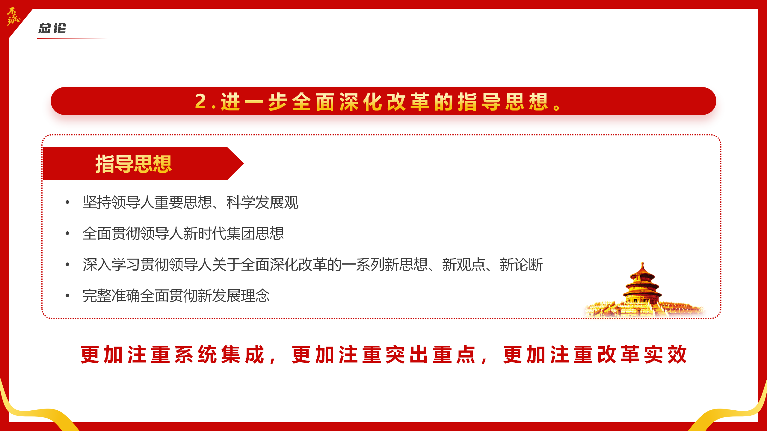 速览60条要点二十届三中全会《决定》2_06.png