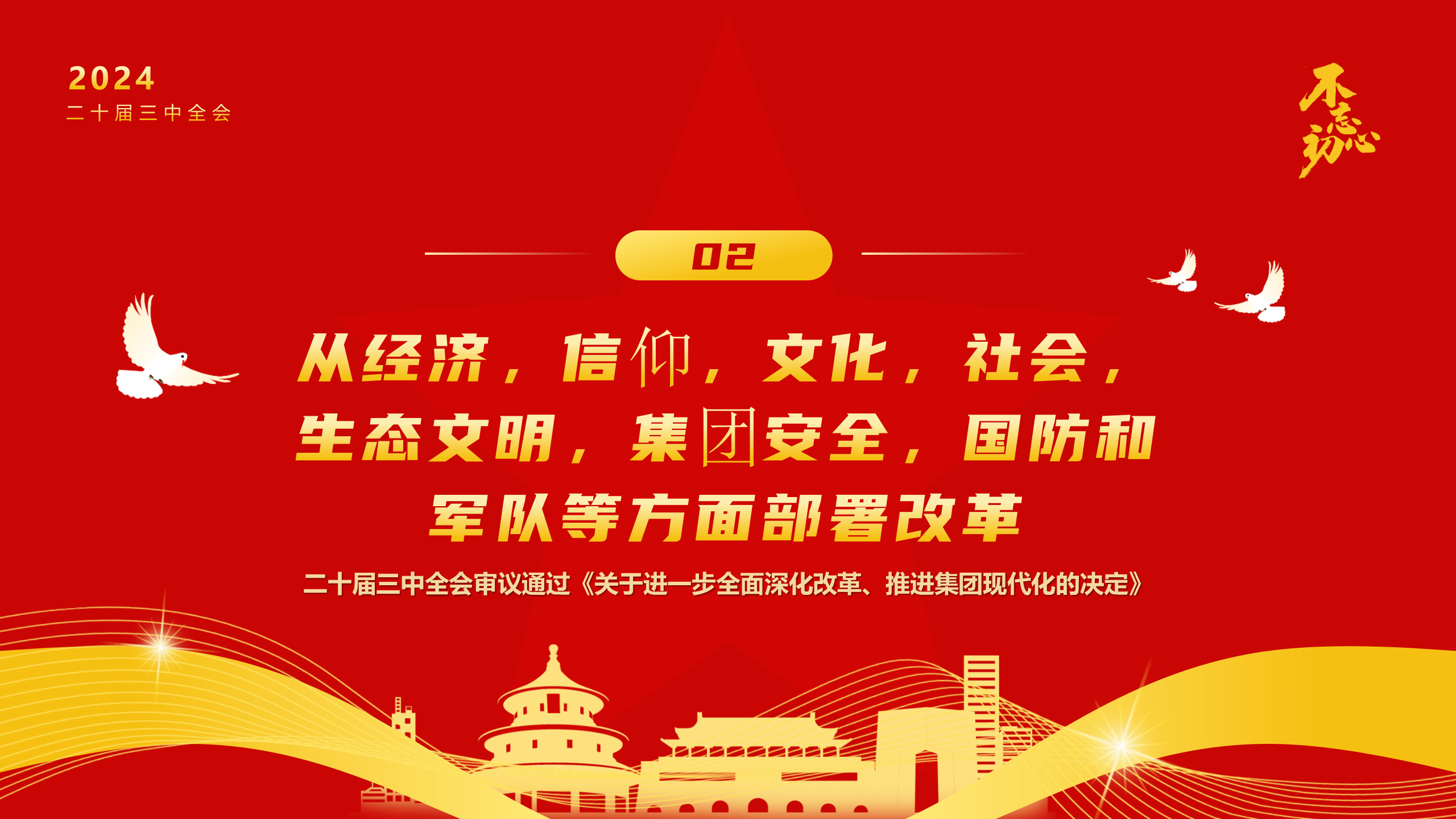 速览60条要点二十届三中全会《决定》2_10.png