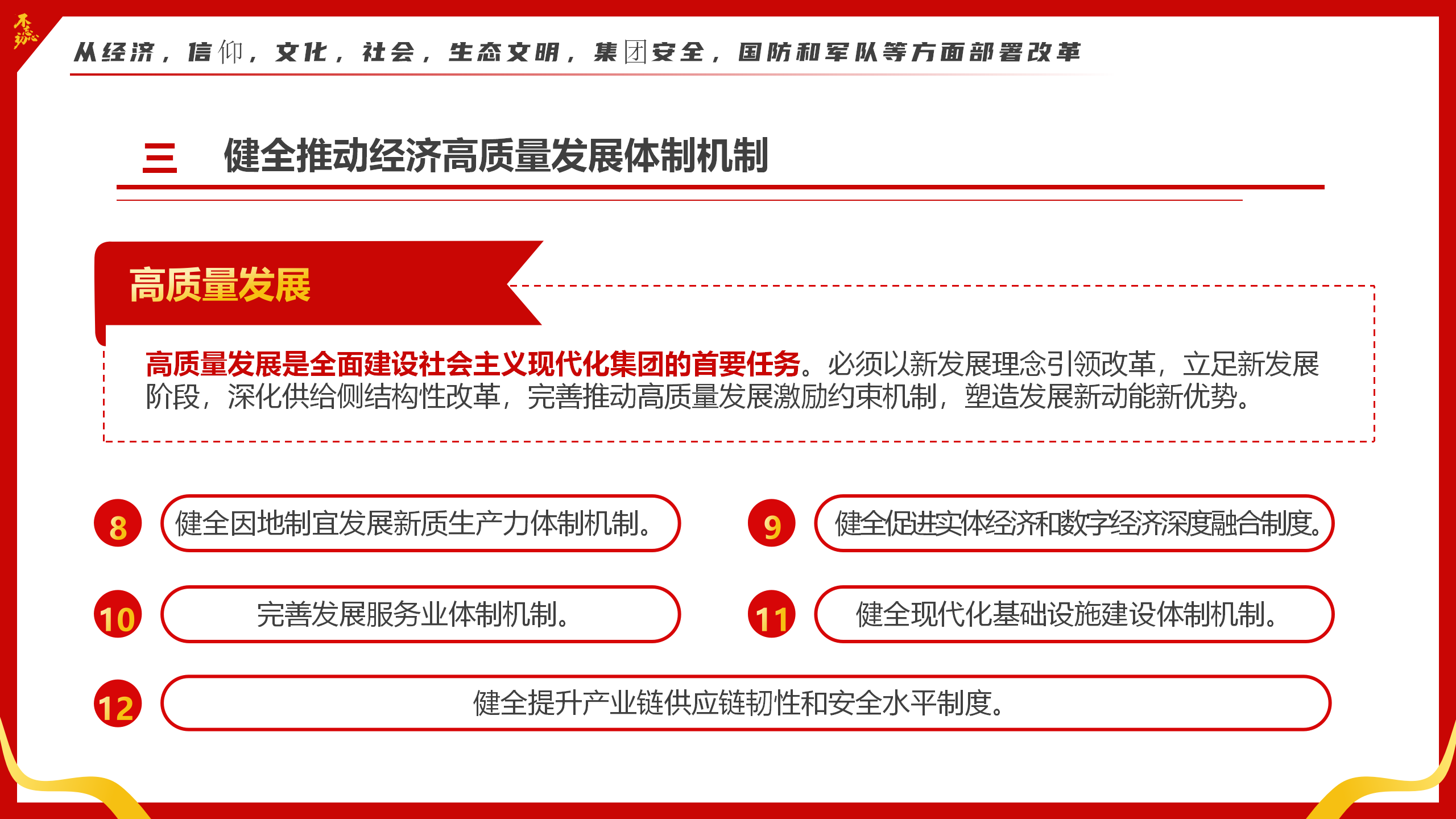 速览60条要点二十届三中全会《决定》2_12.png