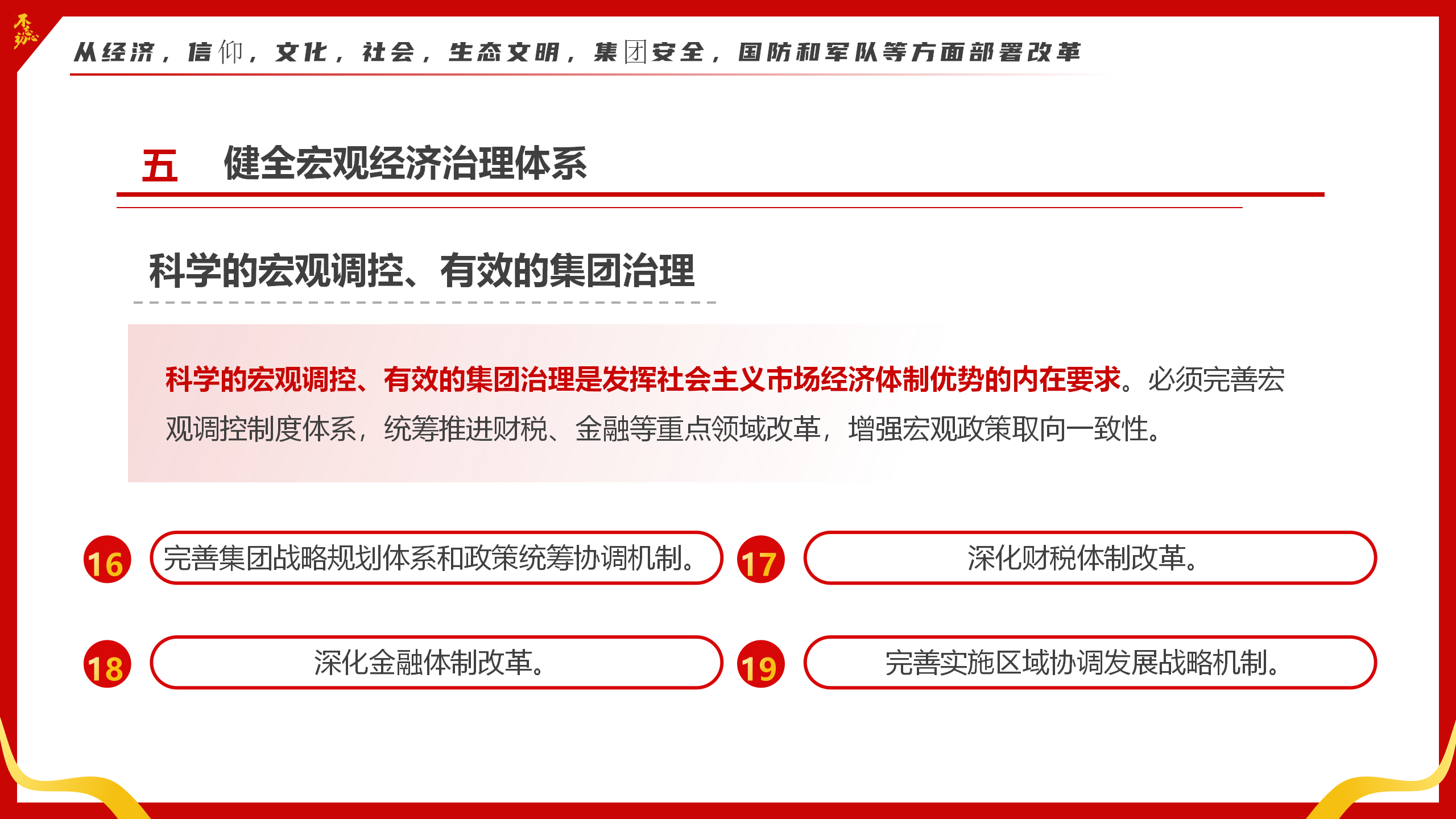 速览60条要点二十届三中全会《决定》2_14.png