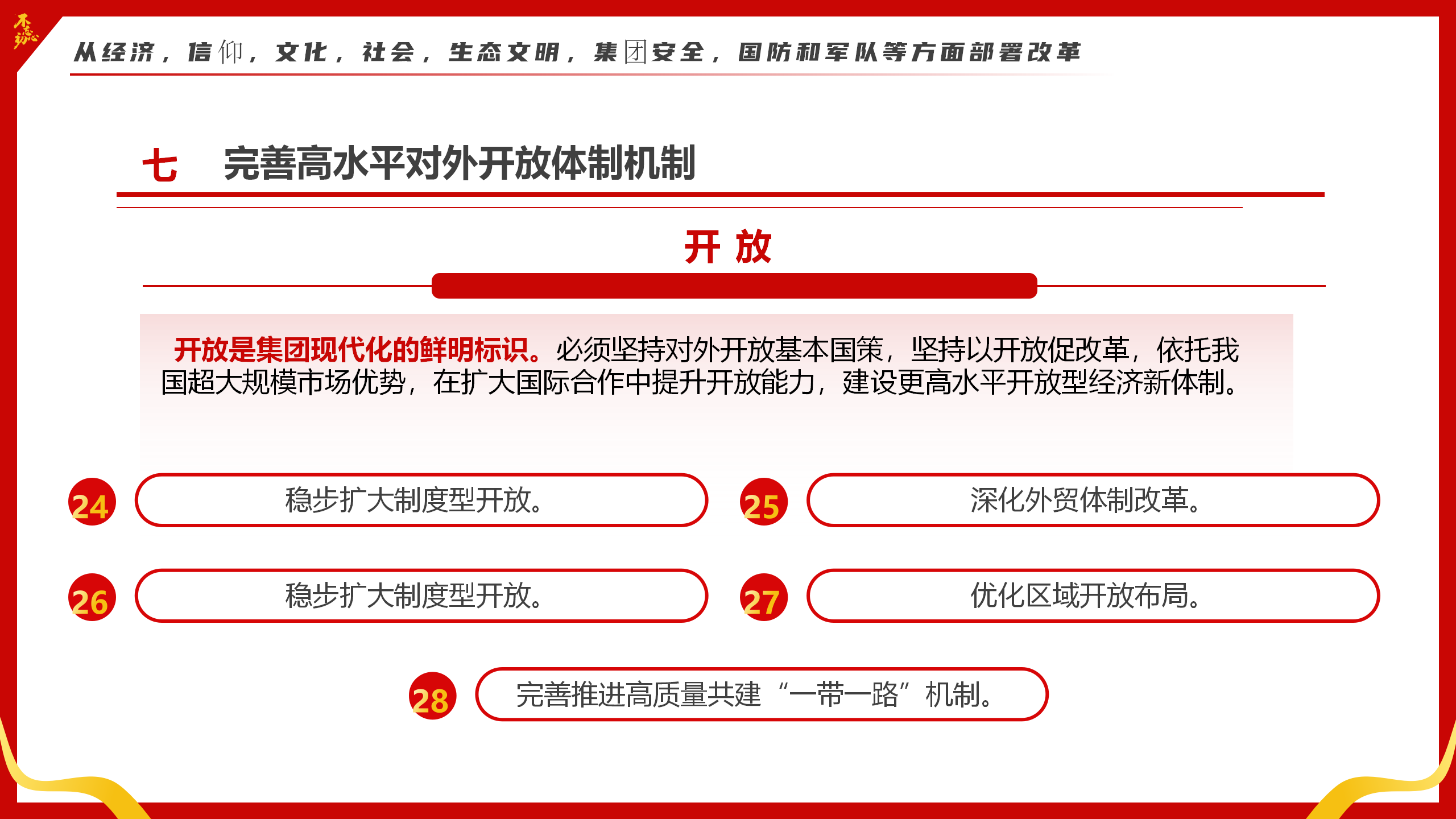 速览60条要点二十届三中全会《决定》2_16.png