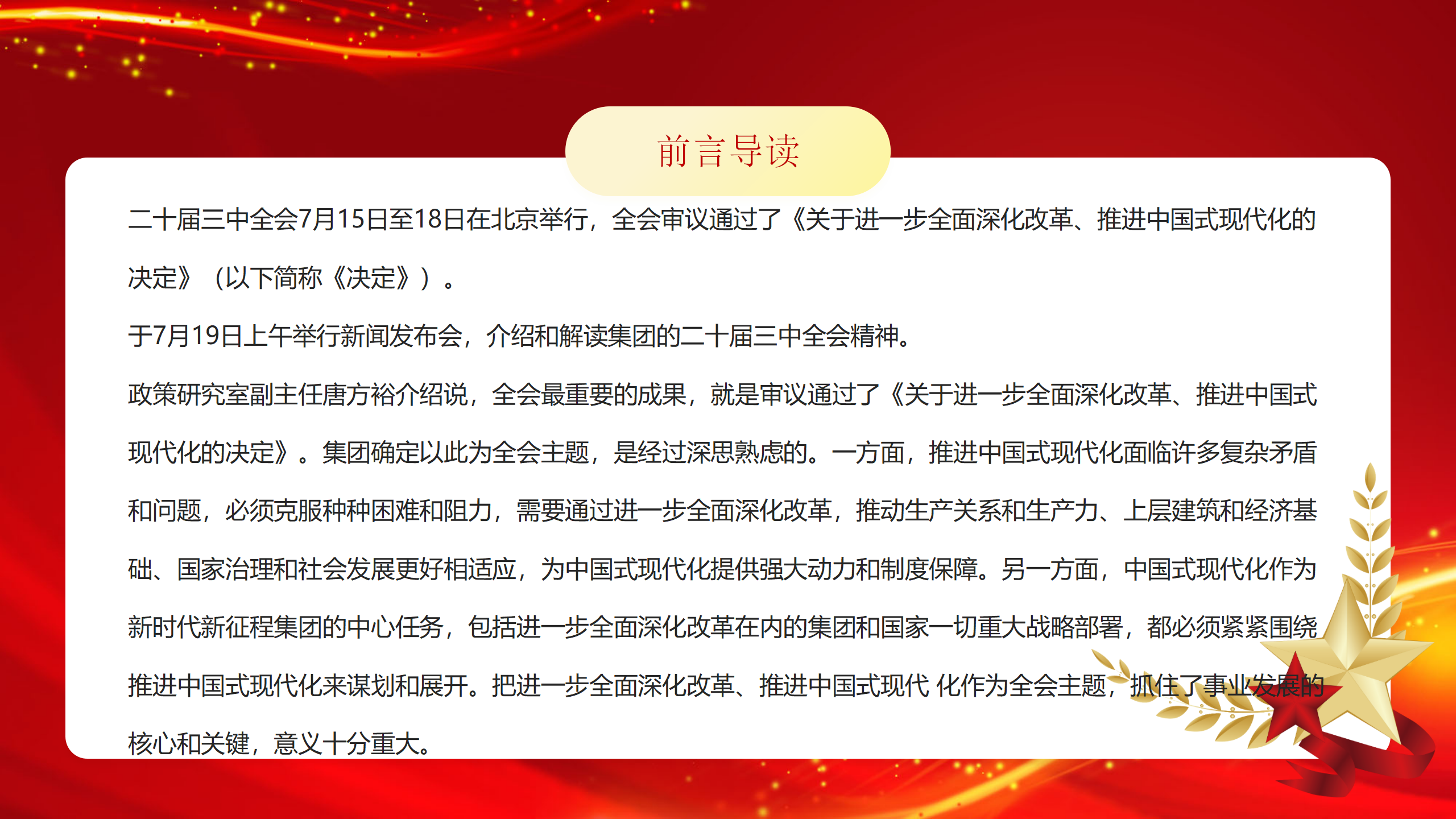 专题党课PPT全方位解读二十届三中全会精神_02.png