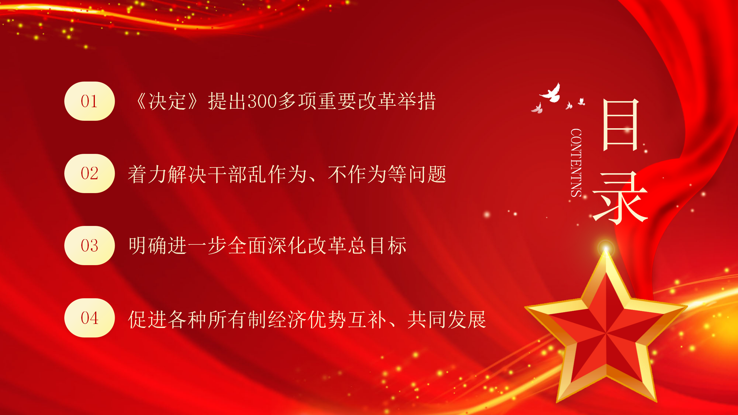 专题党课PPT全方位解读二十届三中全会精神_03.png
