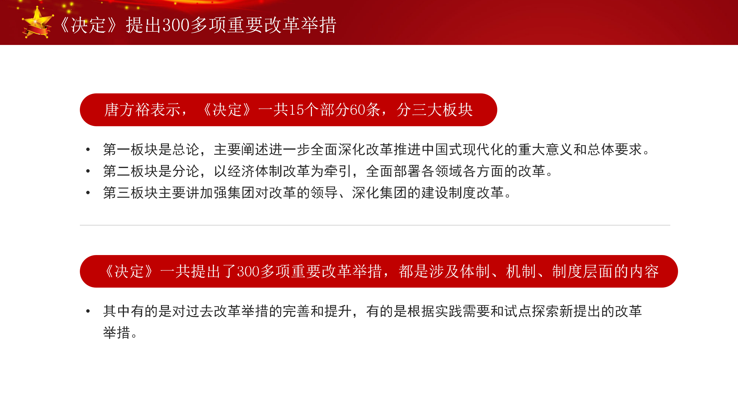 专题党课PPT全方位解读二十届三中全会精神_06.png