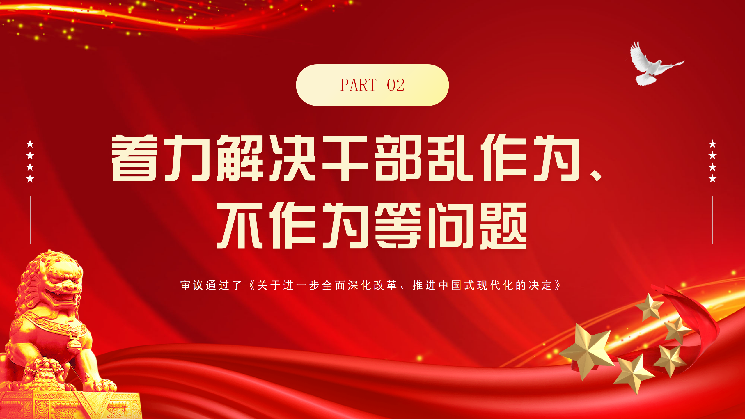 专题党课PPT全方位解读二十届三中全会精神_07.png