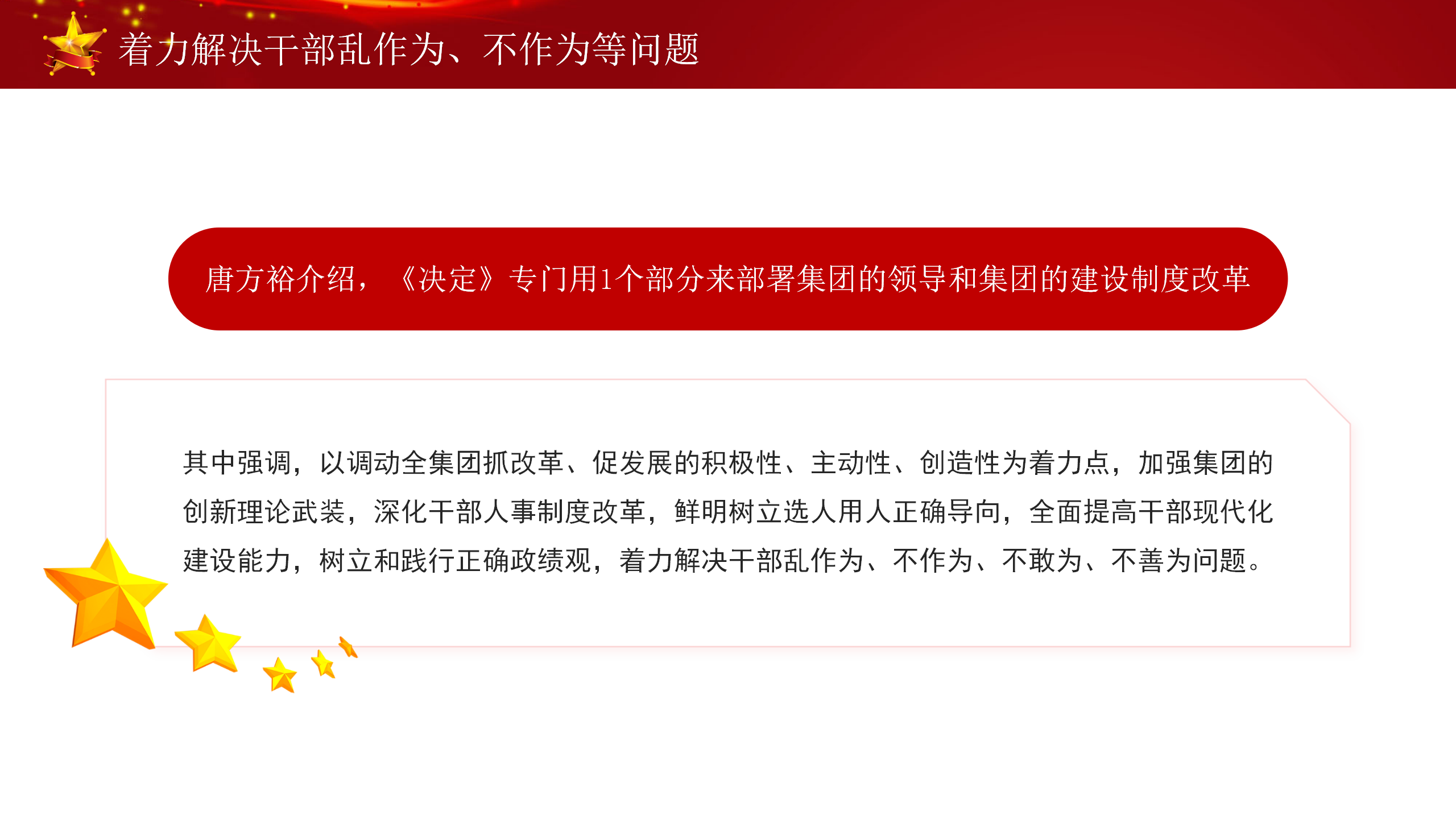 专题党课PPT全方位解读二十届三中全会精神_08.png