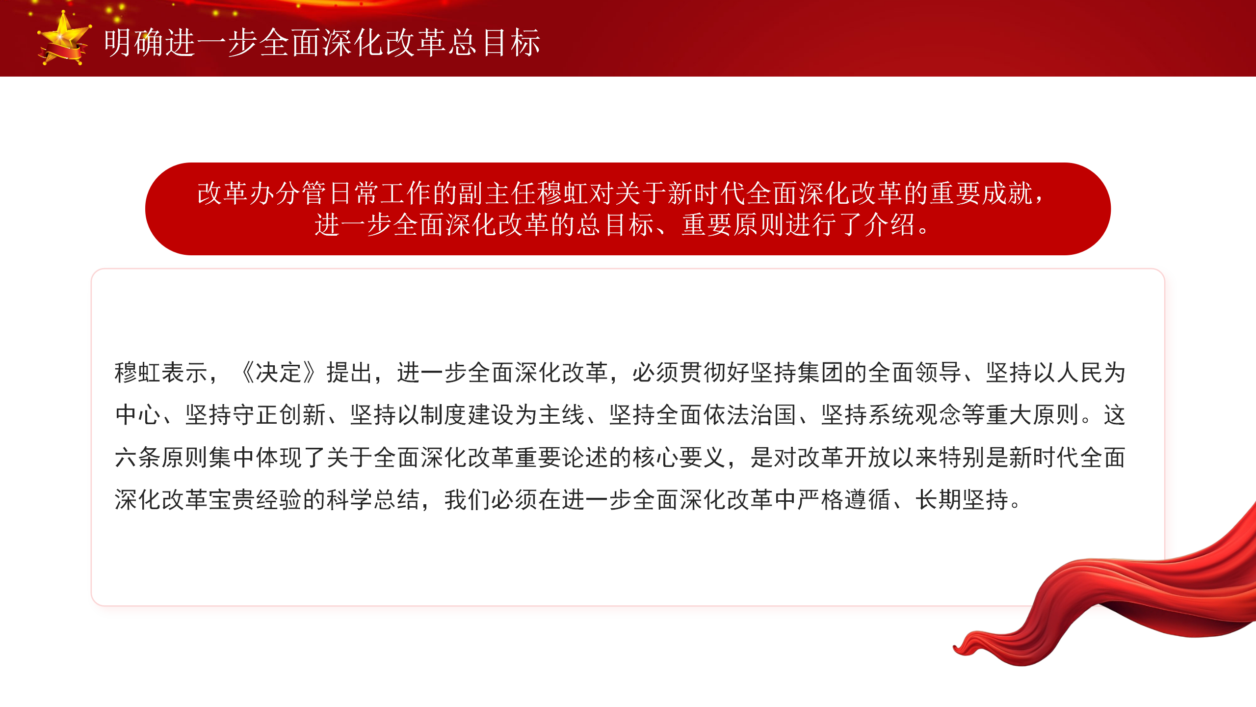 专题党课PPT全方位解读二十届三中全会精神_11.png