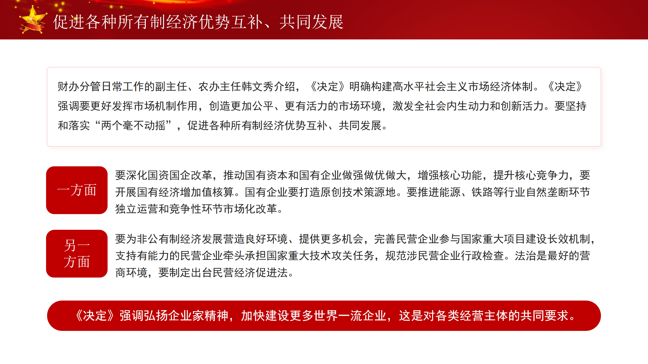 专题党课PPT全方位解读二十届三中全会精神_13.png