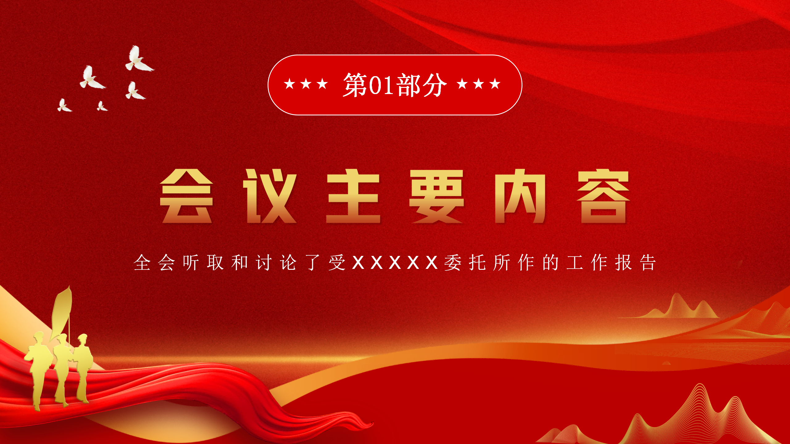 专题党课PPT重点内容全方位解读二十届三中全会公报速读_02.png