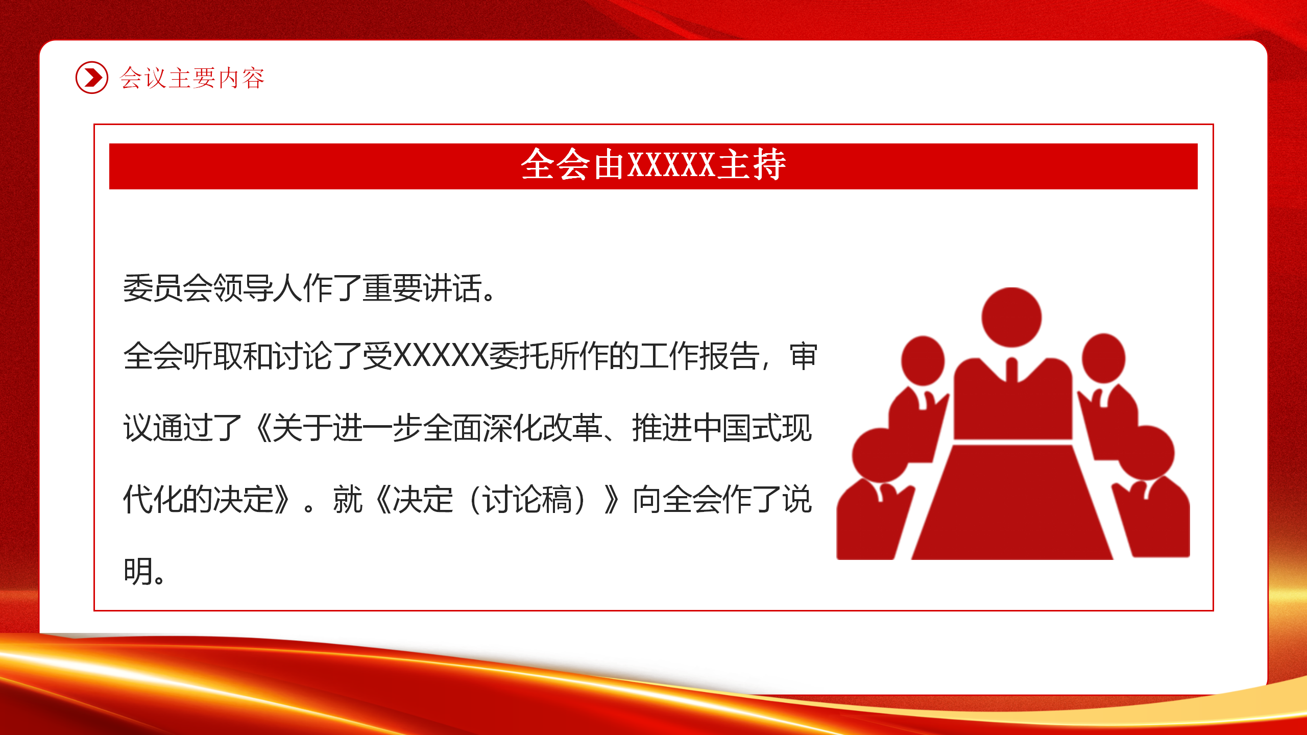 专题党课PPT重点内容全方位解读二十届三中全会公报速读_03.png