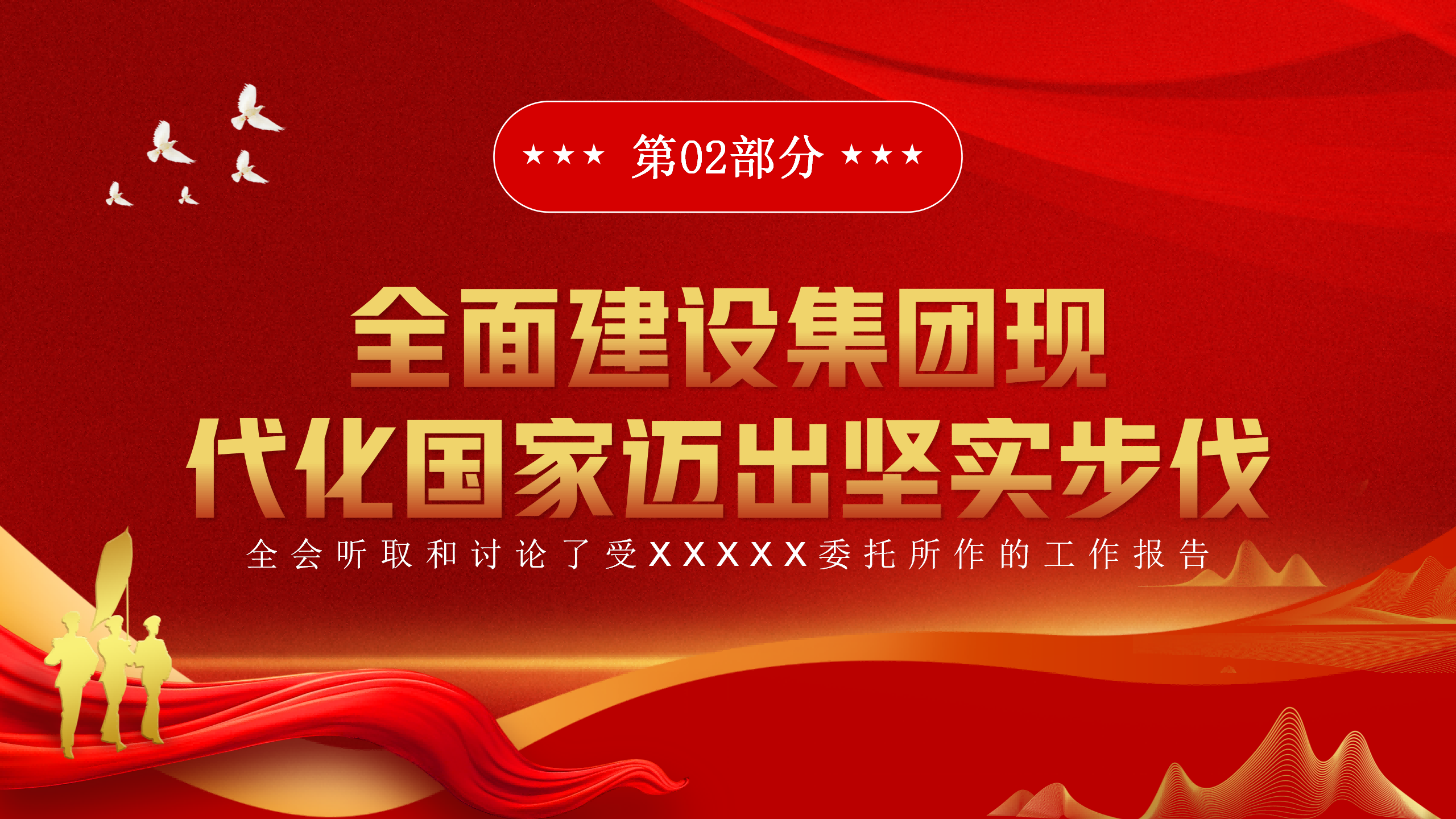 专题党课PPT重点内容全方位解读二十届三中全会公报速读_04.png