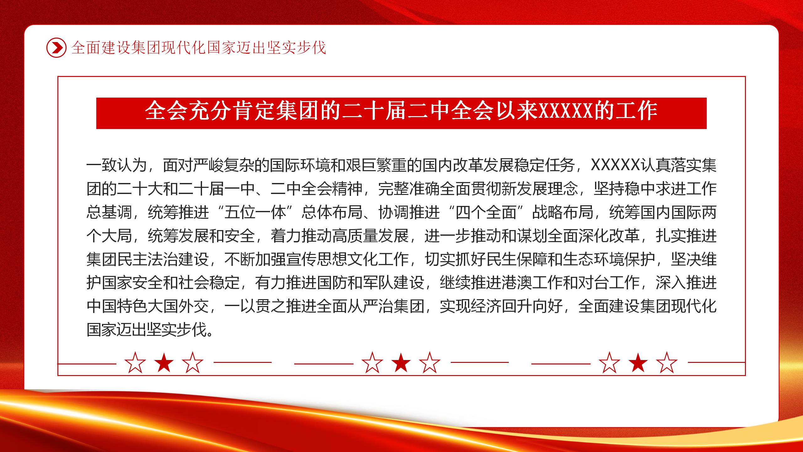 专题党课PPT重点内容全方位解读二十届三中全会公报速读_05.png