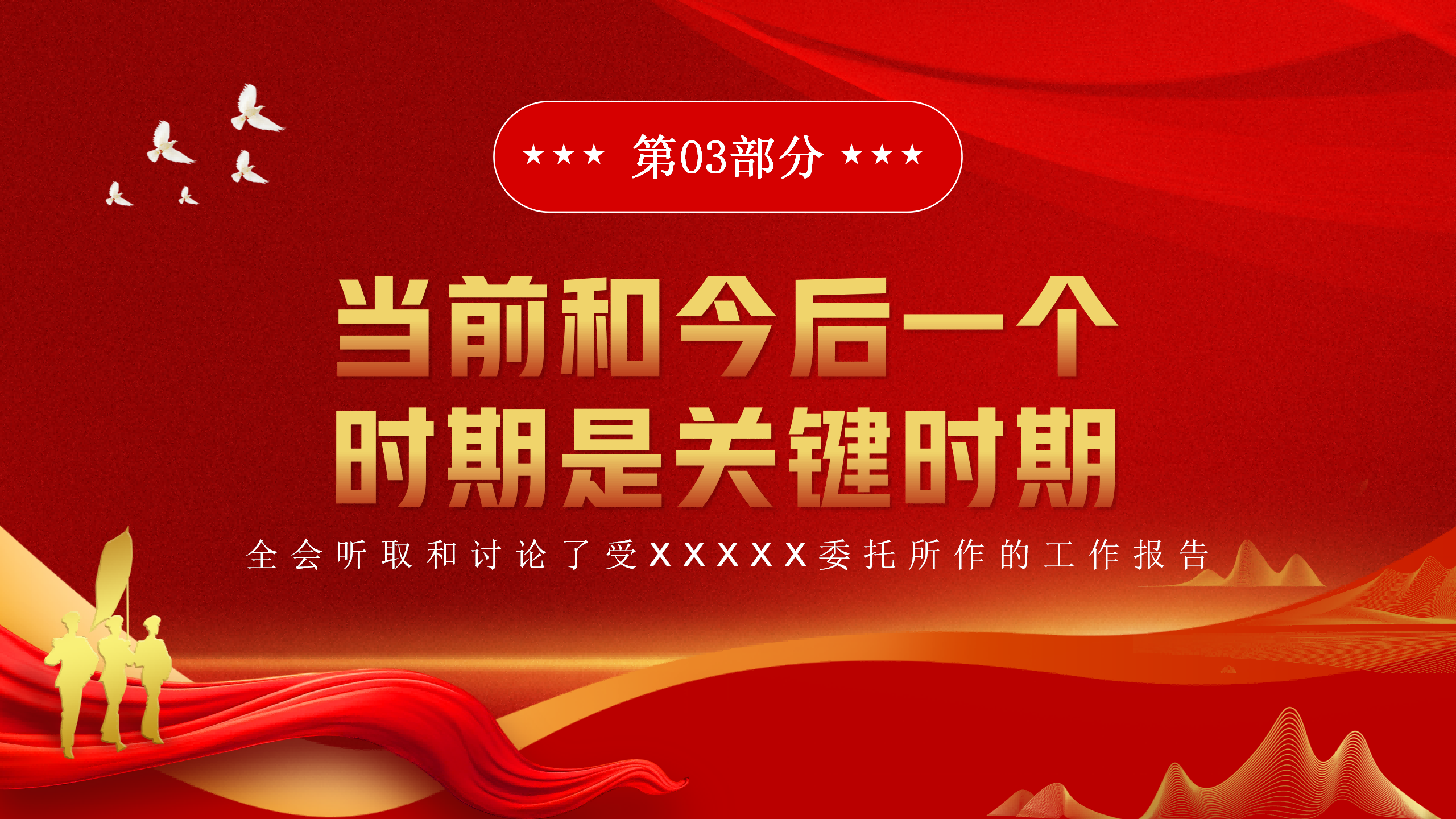 专题党课PPT重点内容全方位解读二十届三中全会公报速读_06.png