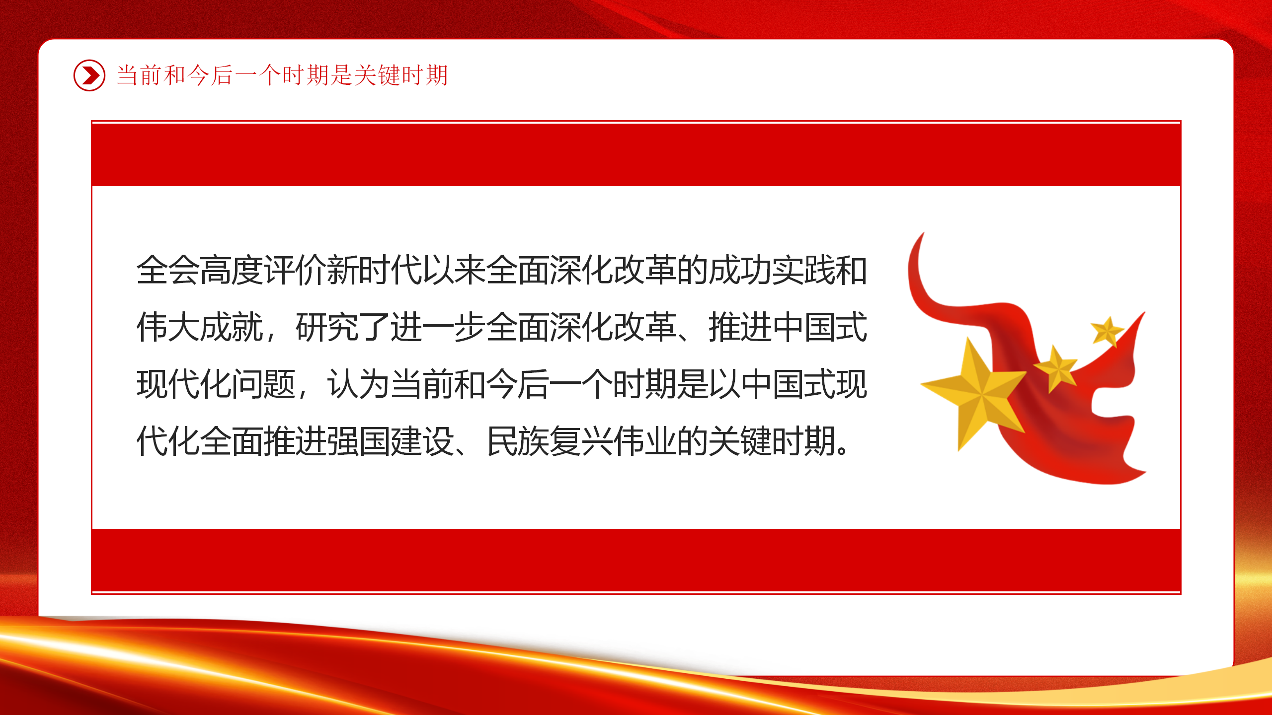 专题党课PPT重点内容全方位解读二十届三中全会公报速读_07.png