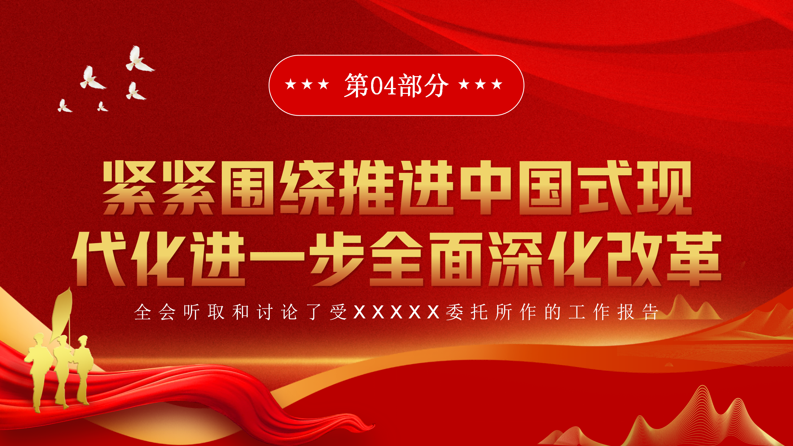 专题党课PPT重点内容全方位解读二十届三中全会公报速读_08.png