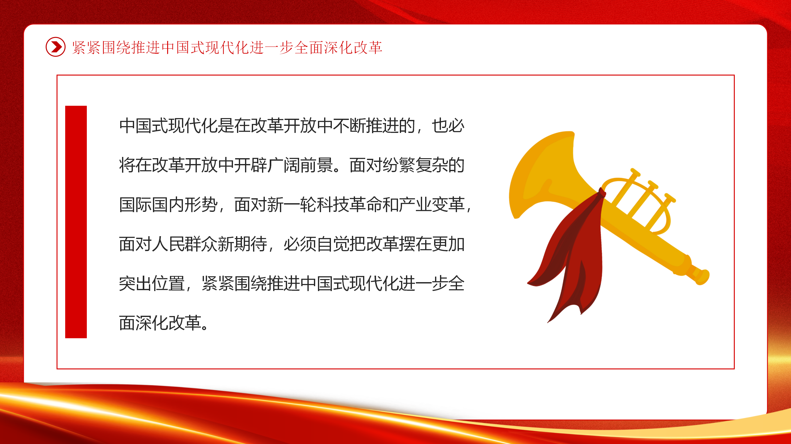 专题党课PPT重点内容全方位解读二十届三中全会公报速读_09.png