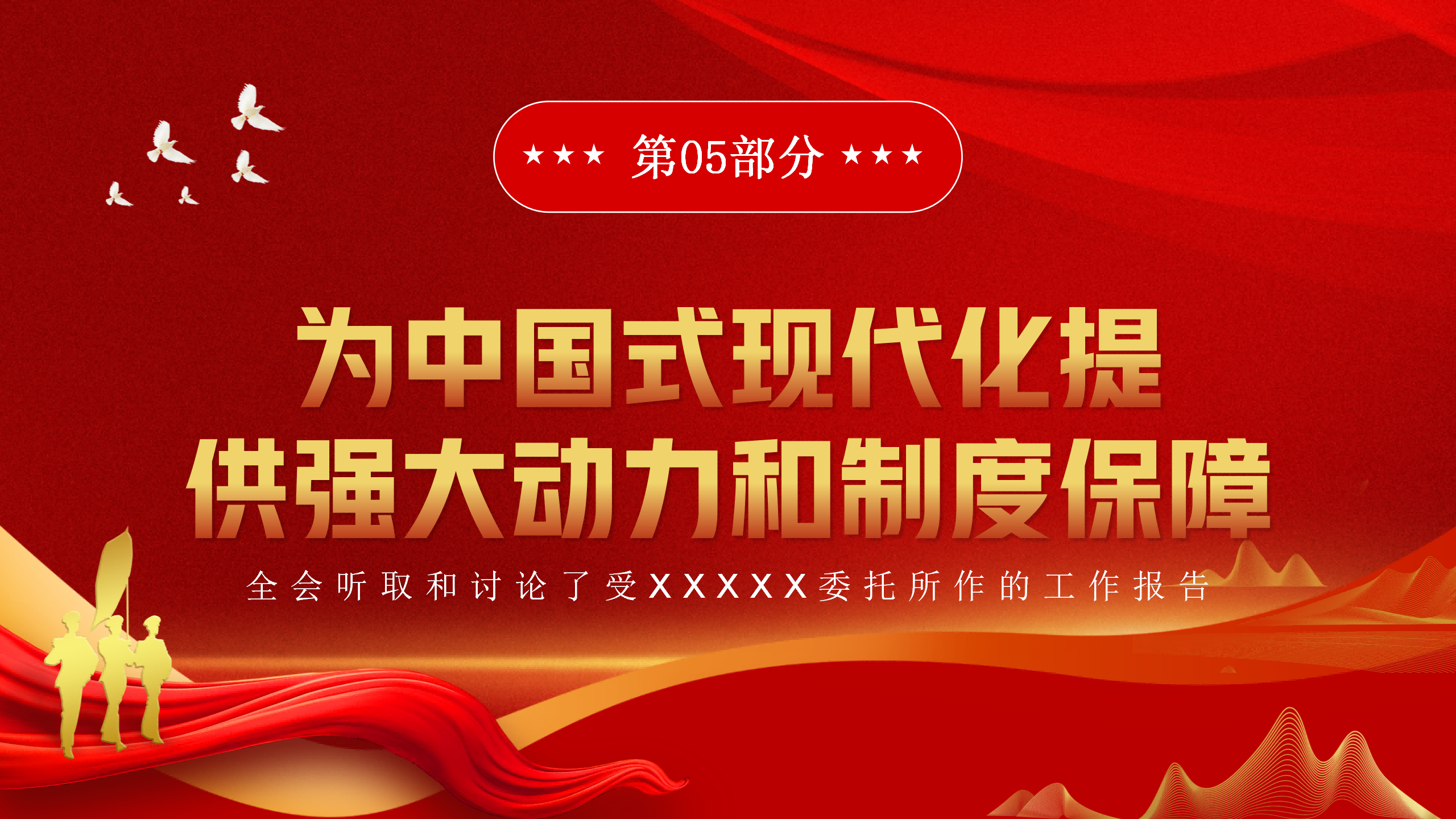 专题党课PPT重点内容全方位解读二十届三中全会公报速读_10.png
